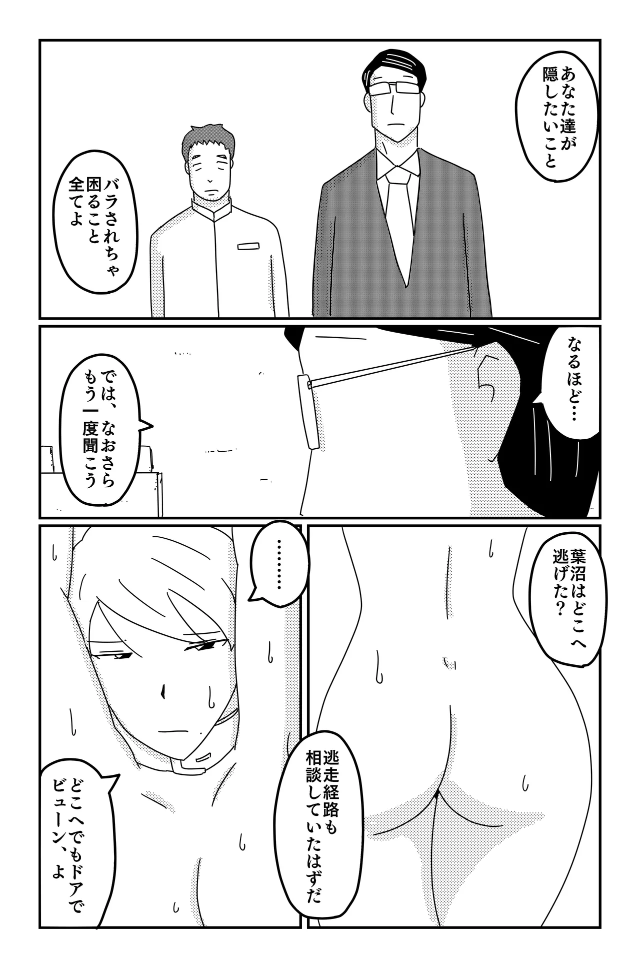 三つの毒 - page136