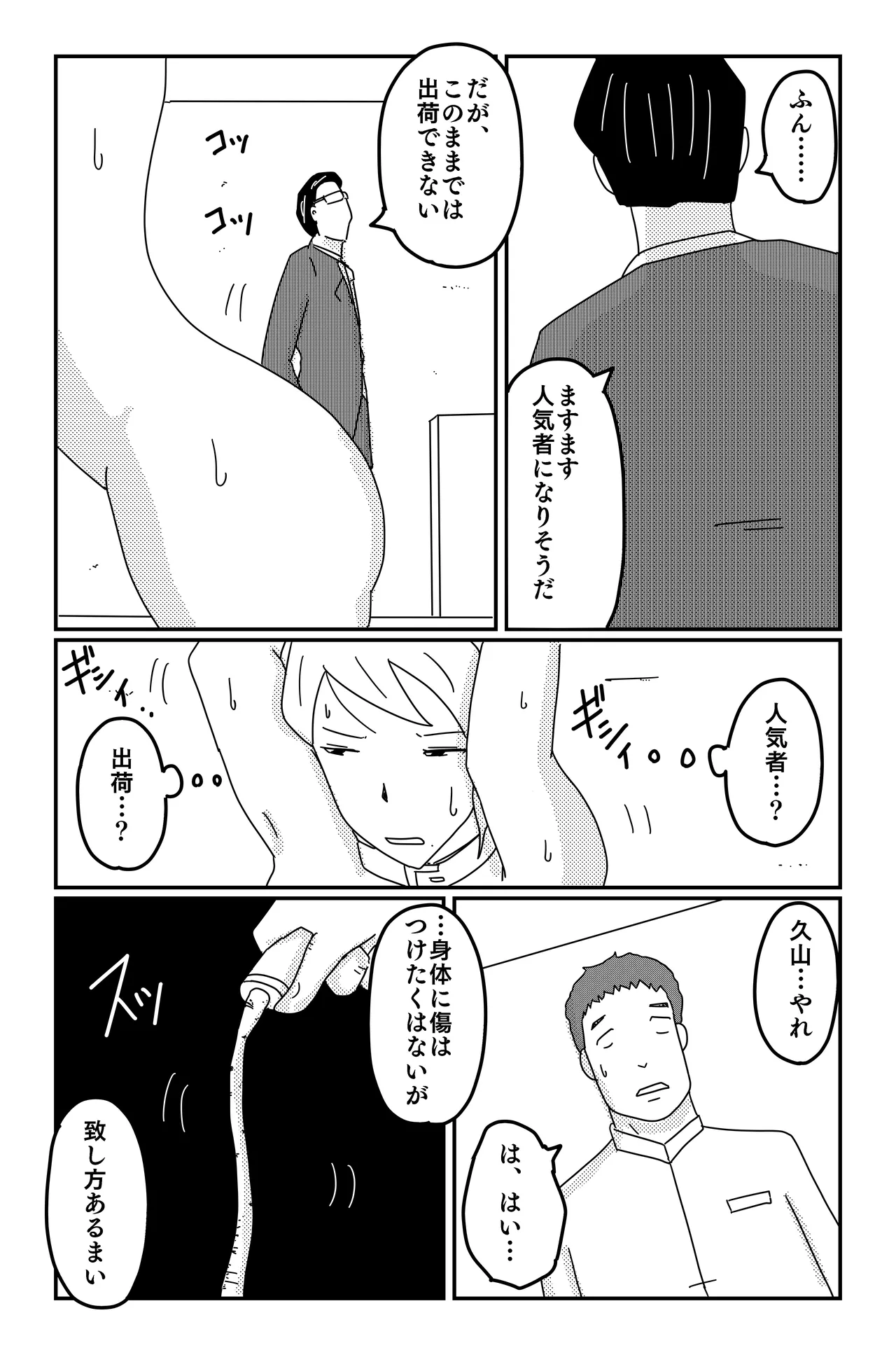 三つの毒 - page137