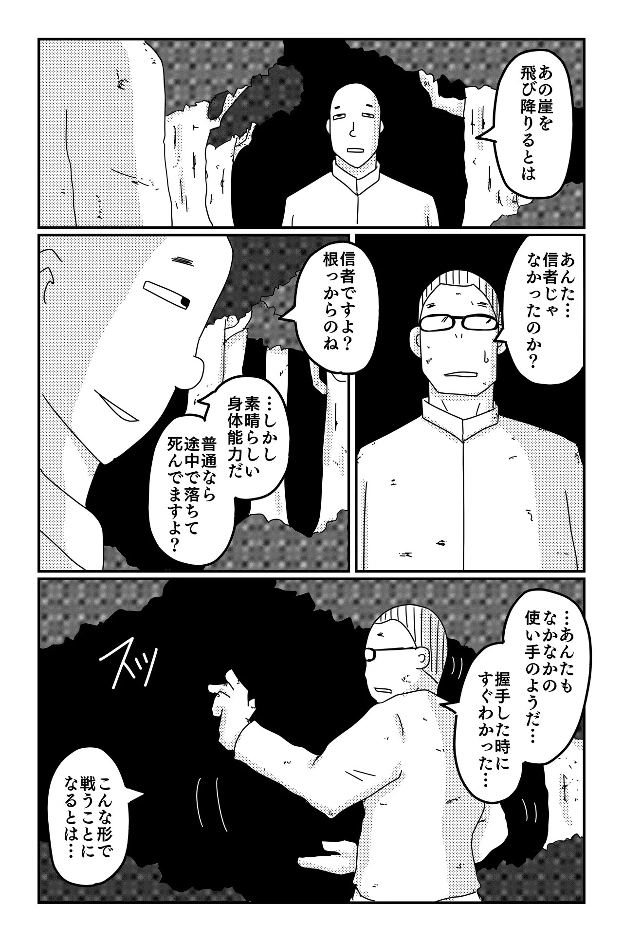 三つの毒 - page139