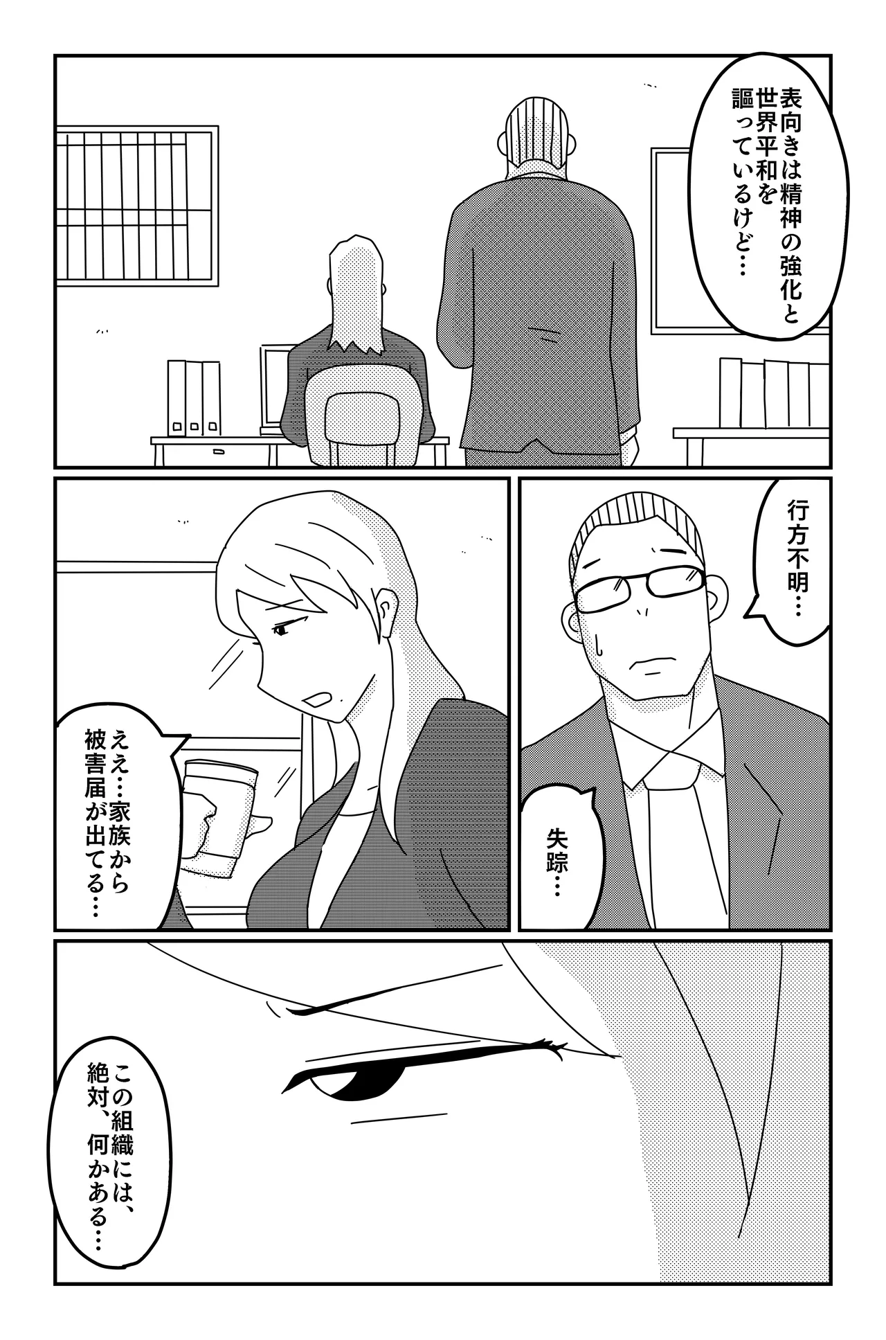三つの毒 - page14