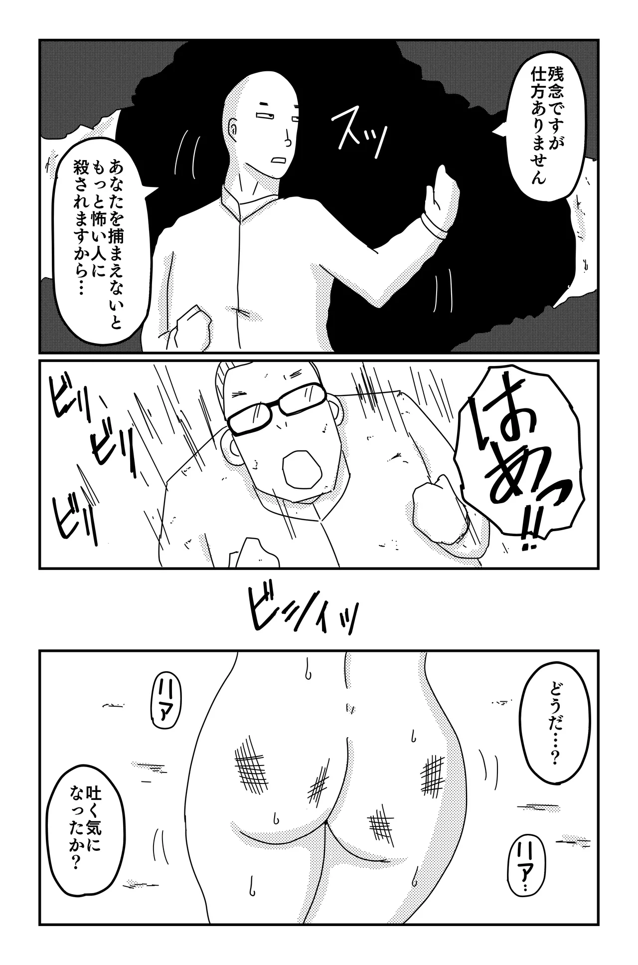 三つの毒 - page140