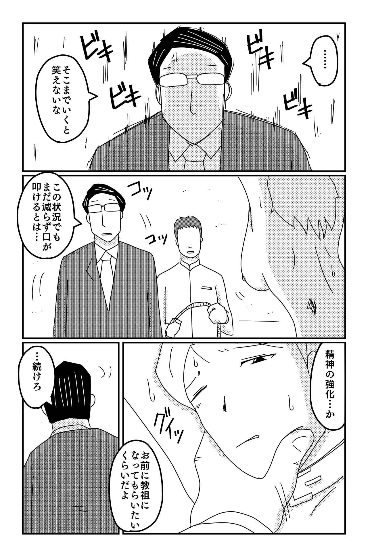 三つの毒 - page142