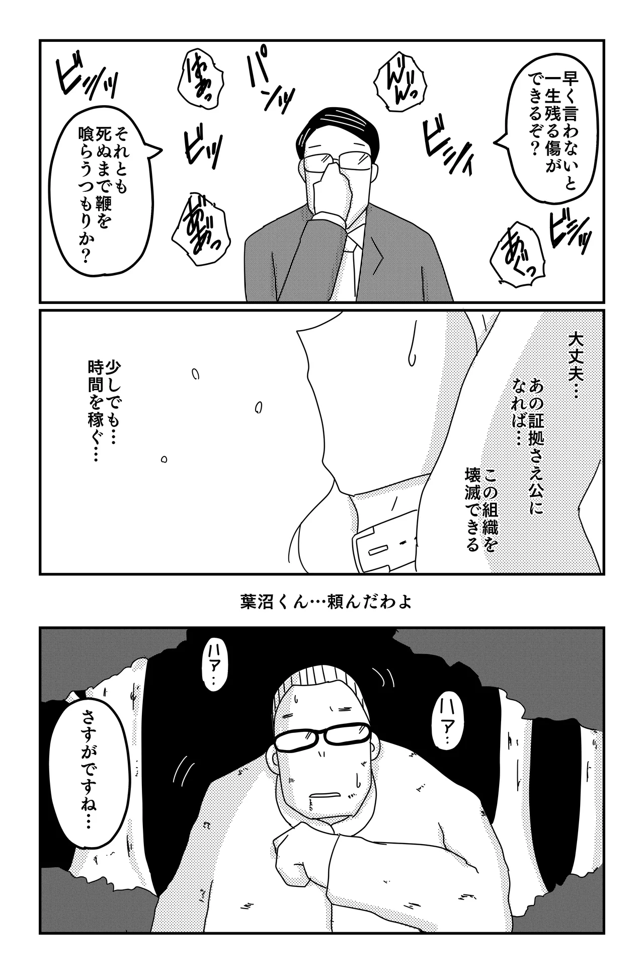 三つの毒 - page144