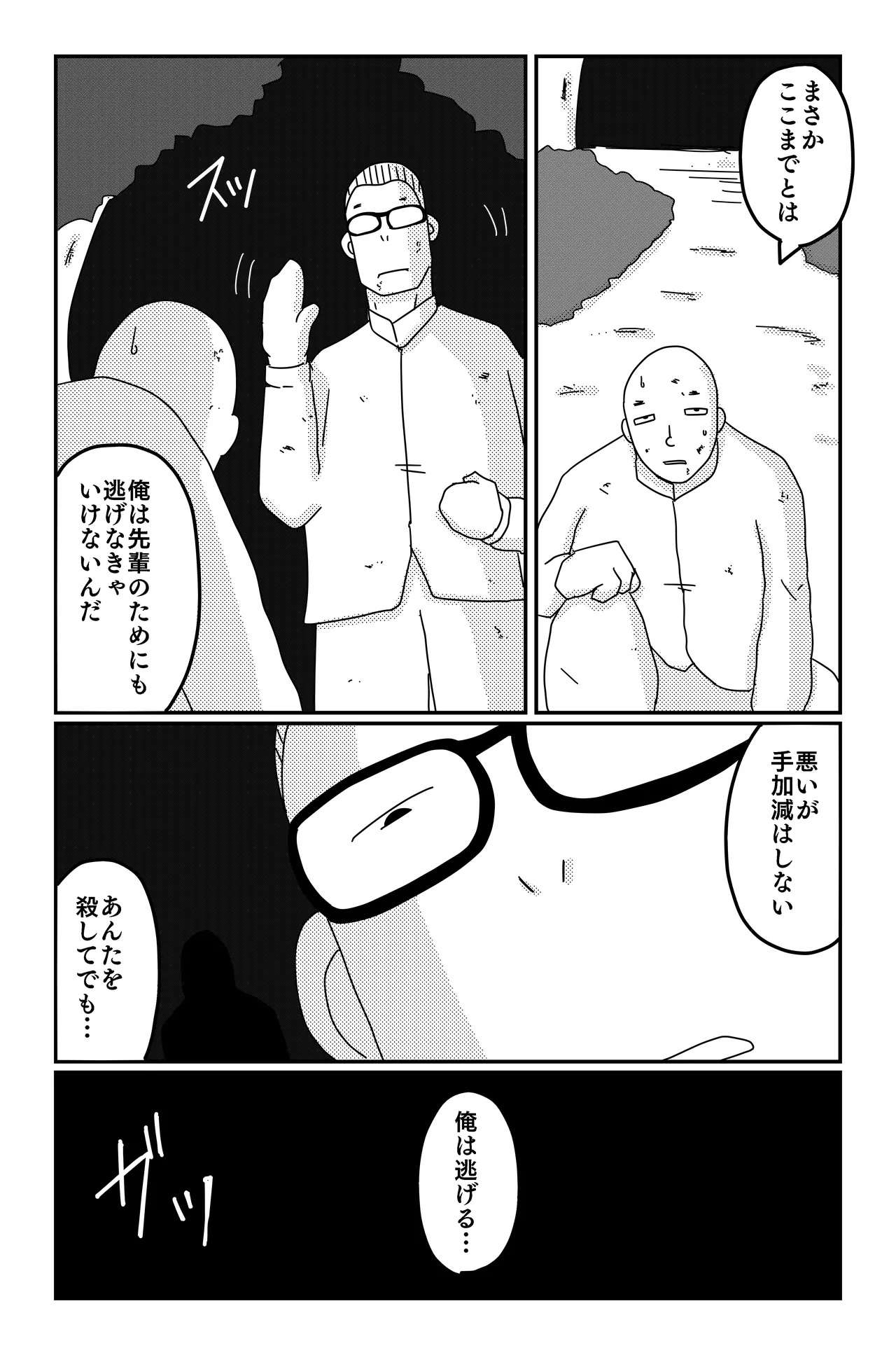 三つの毒 - page145