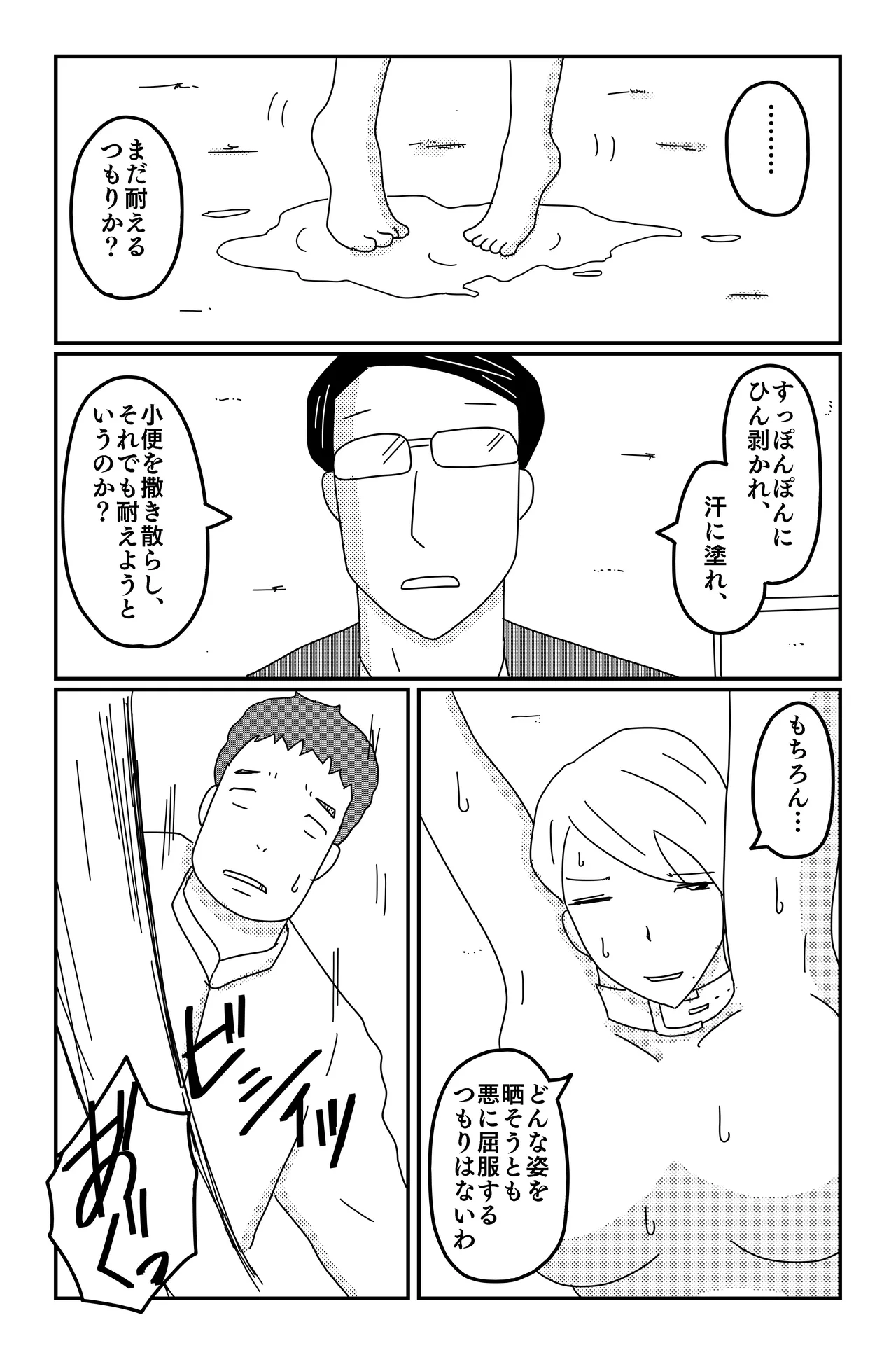 三つの毒 - page146