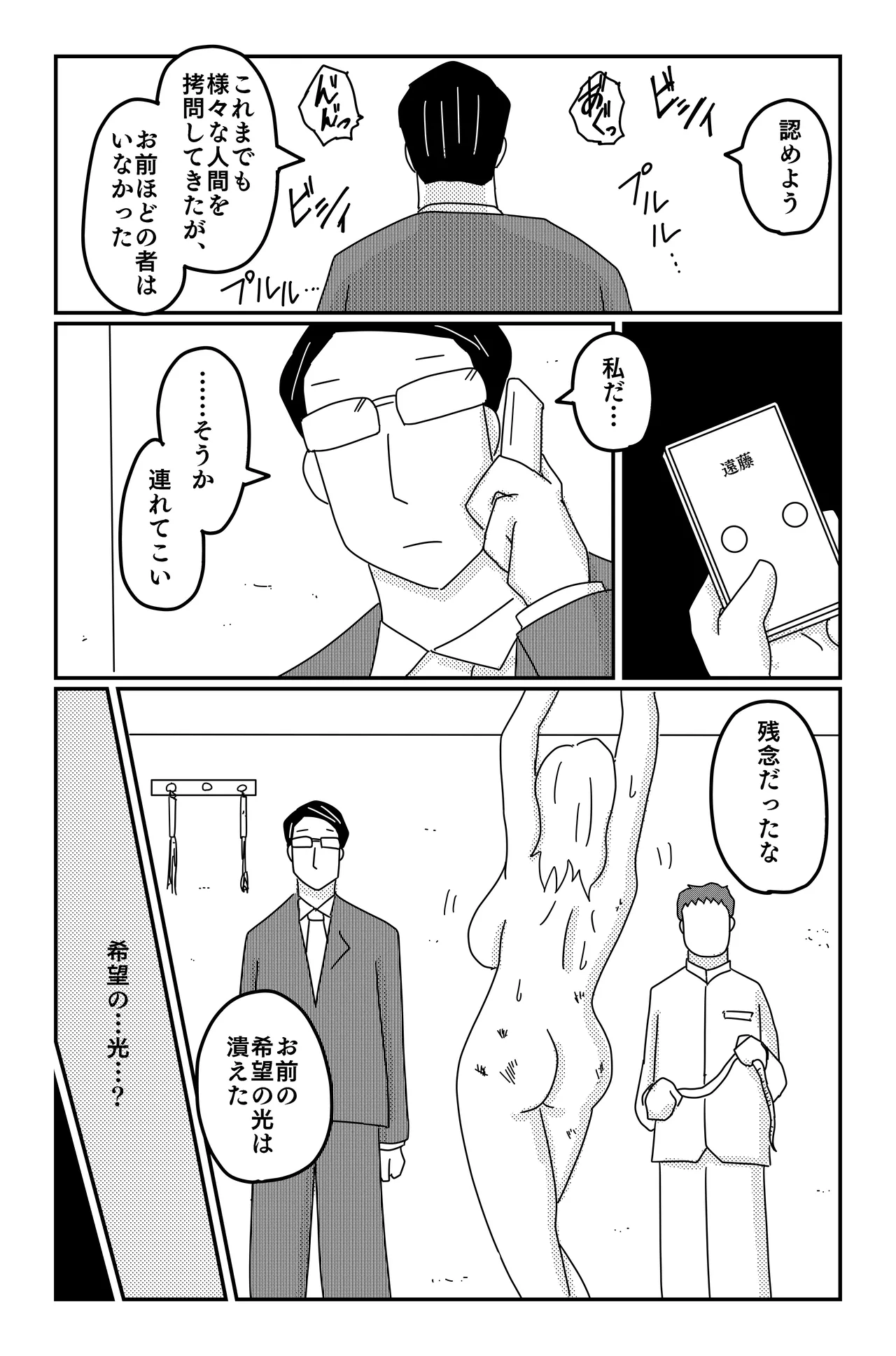 三つの毒 - page147