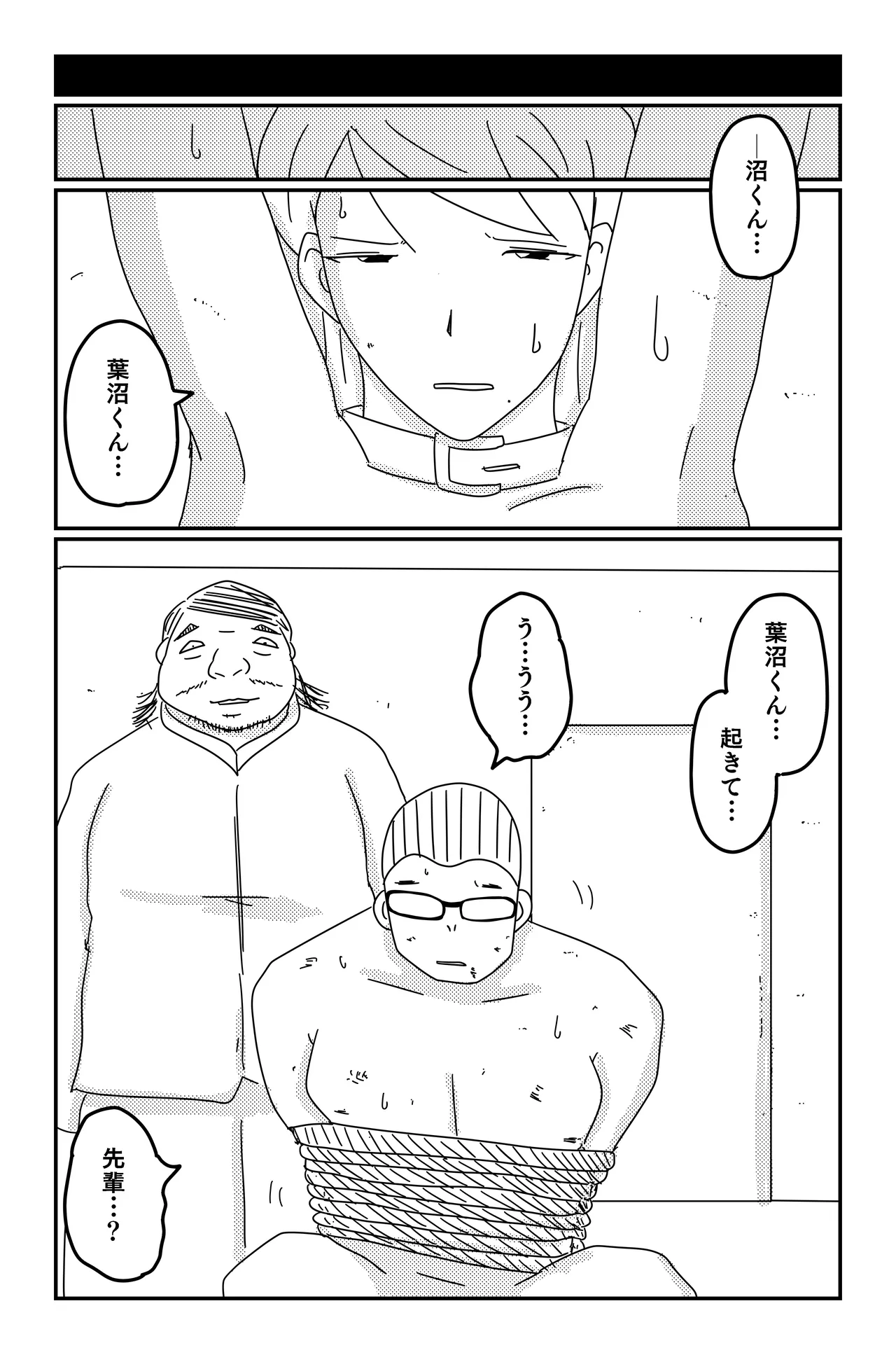 三つの毒 - page148