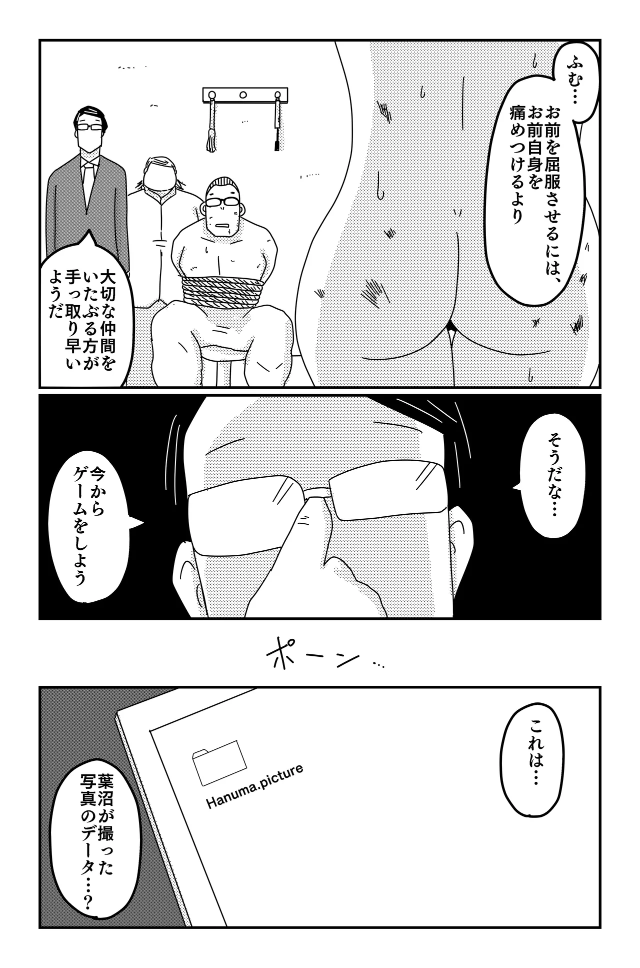 三つの毒 - page150