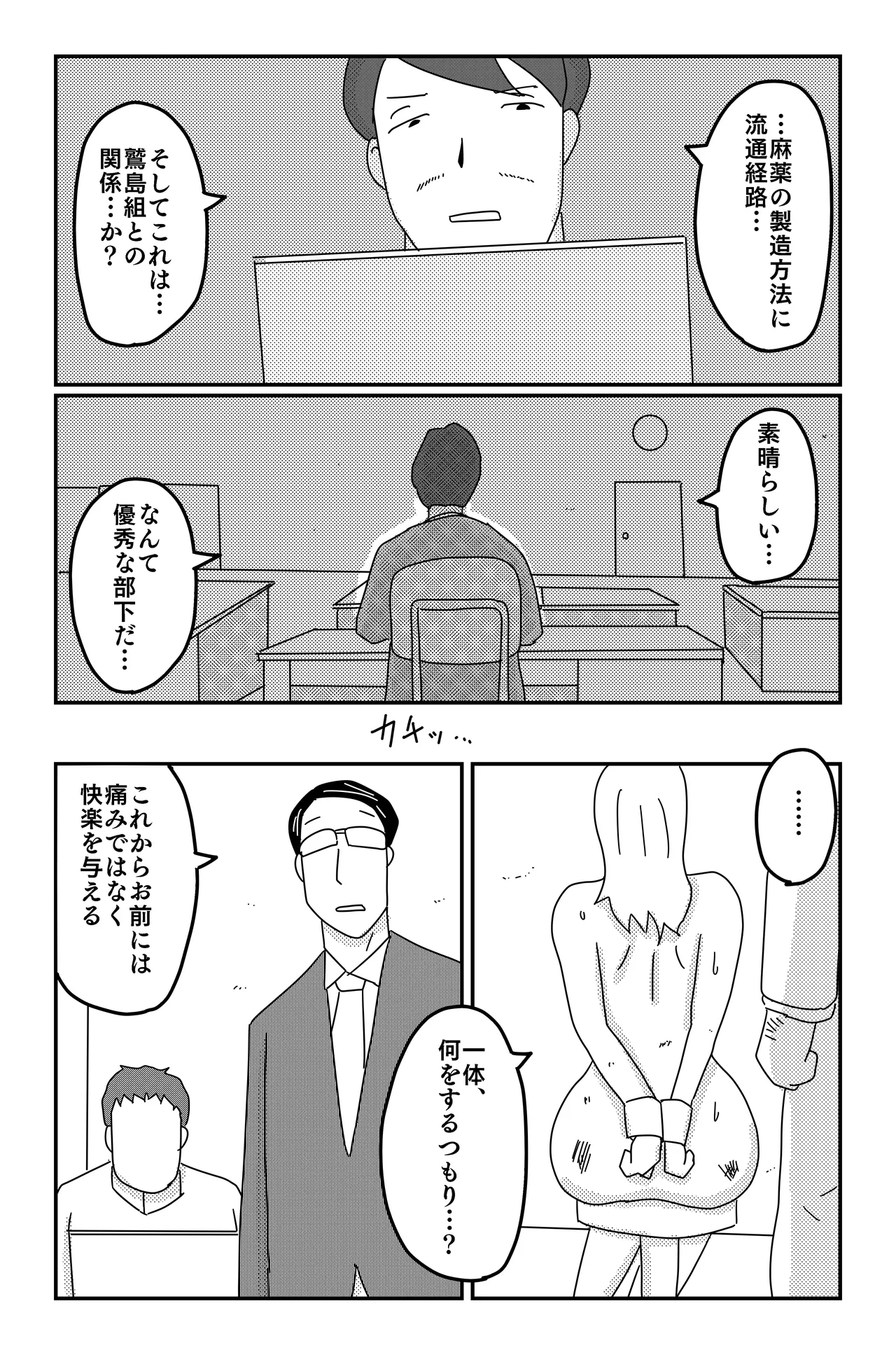 三つの毒 - page151