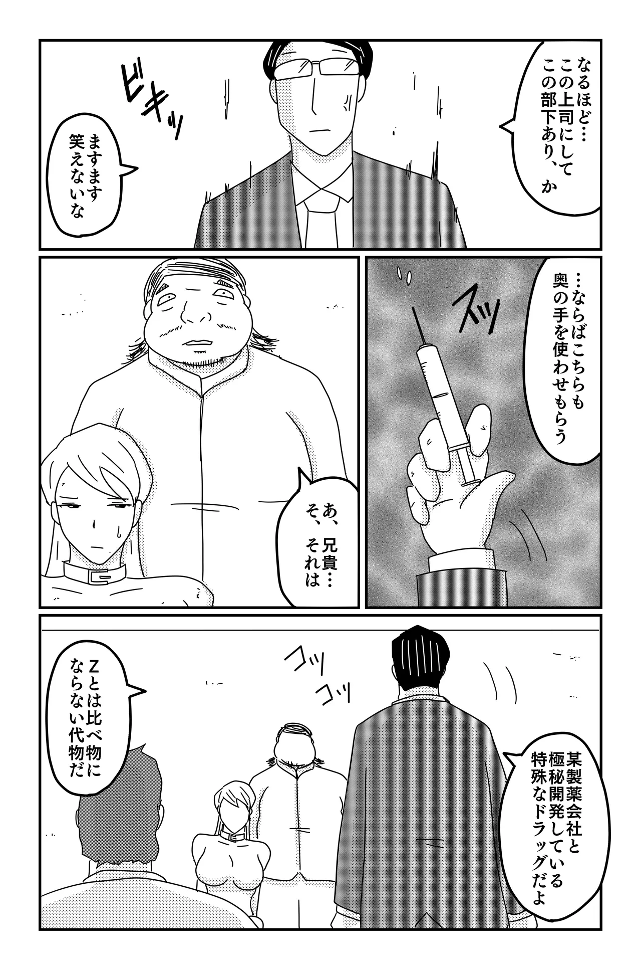 三つの毒 - page153
