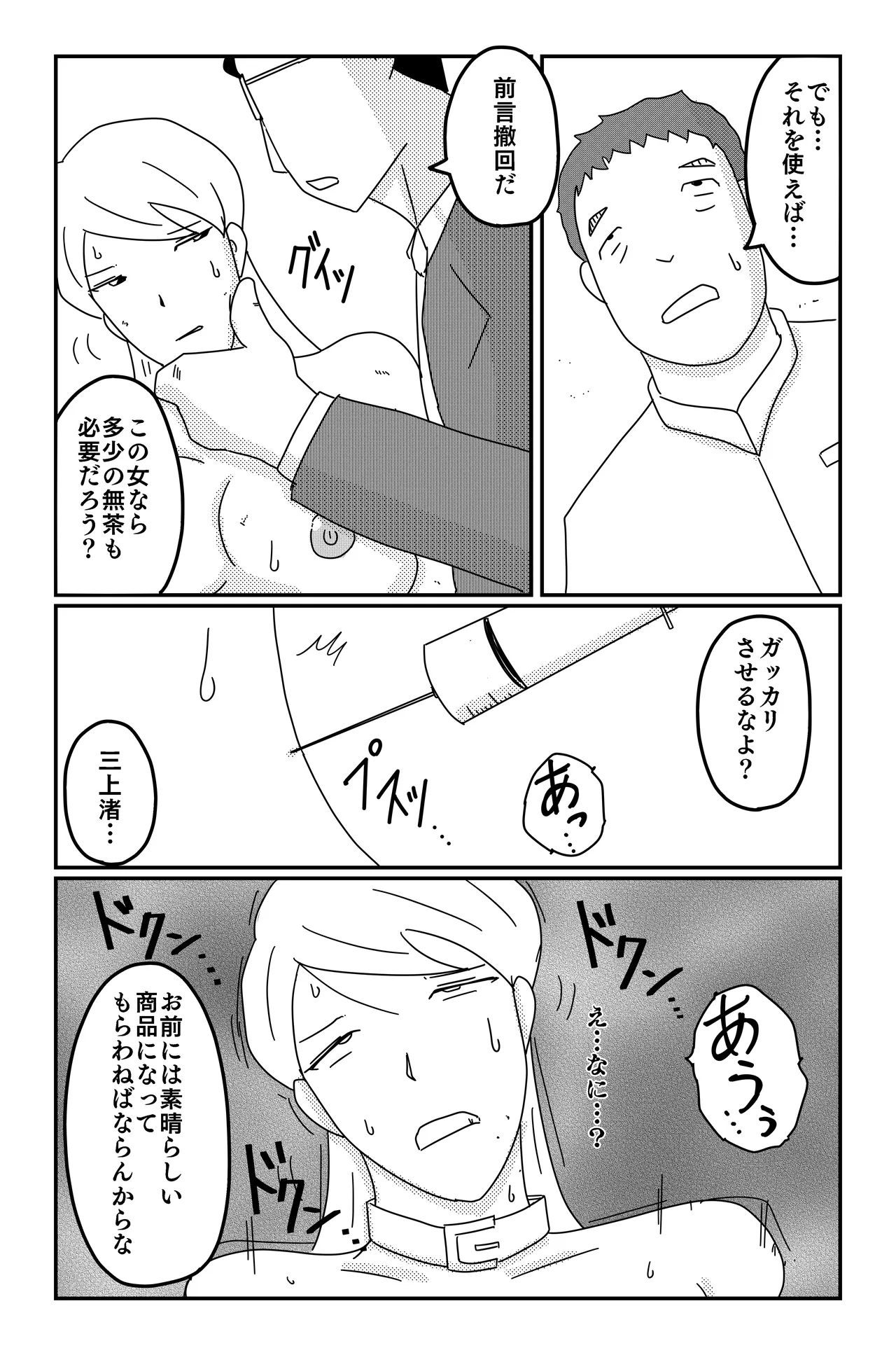 三つの毒 - page154