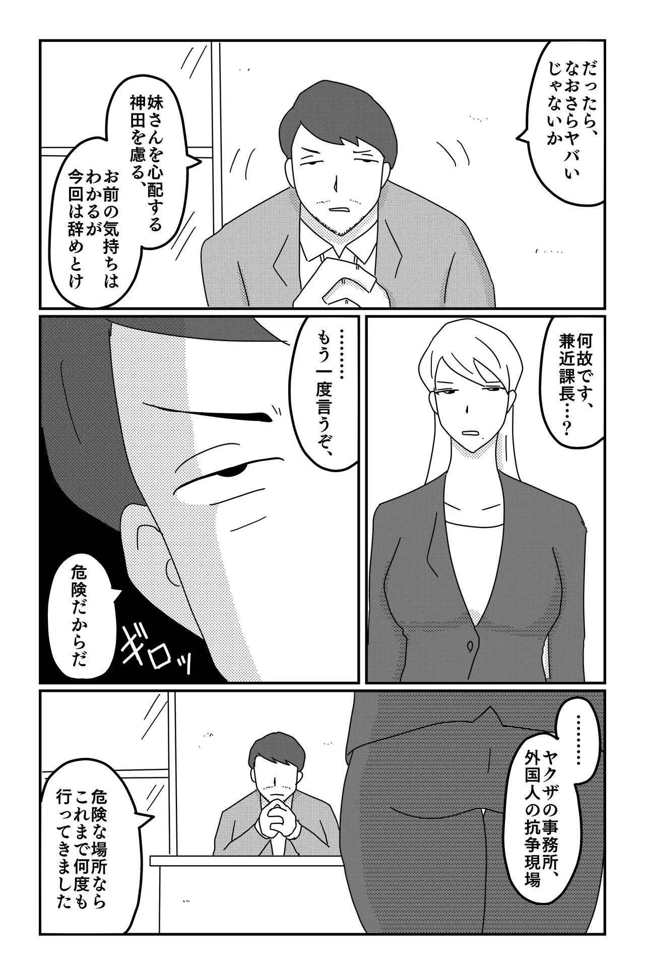三つの毒 - page16