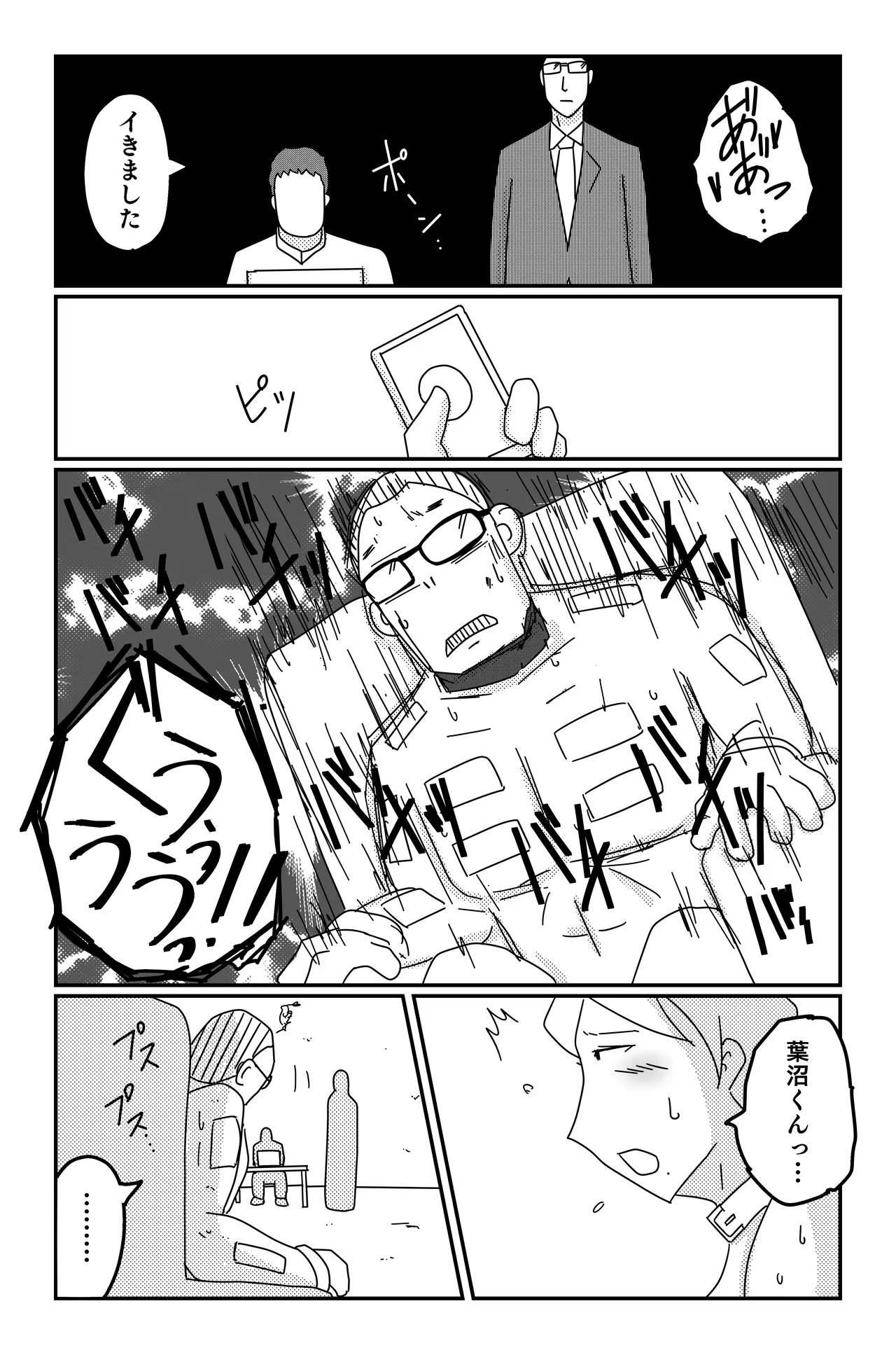 三つの毒 - page160