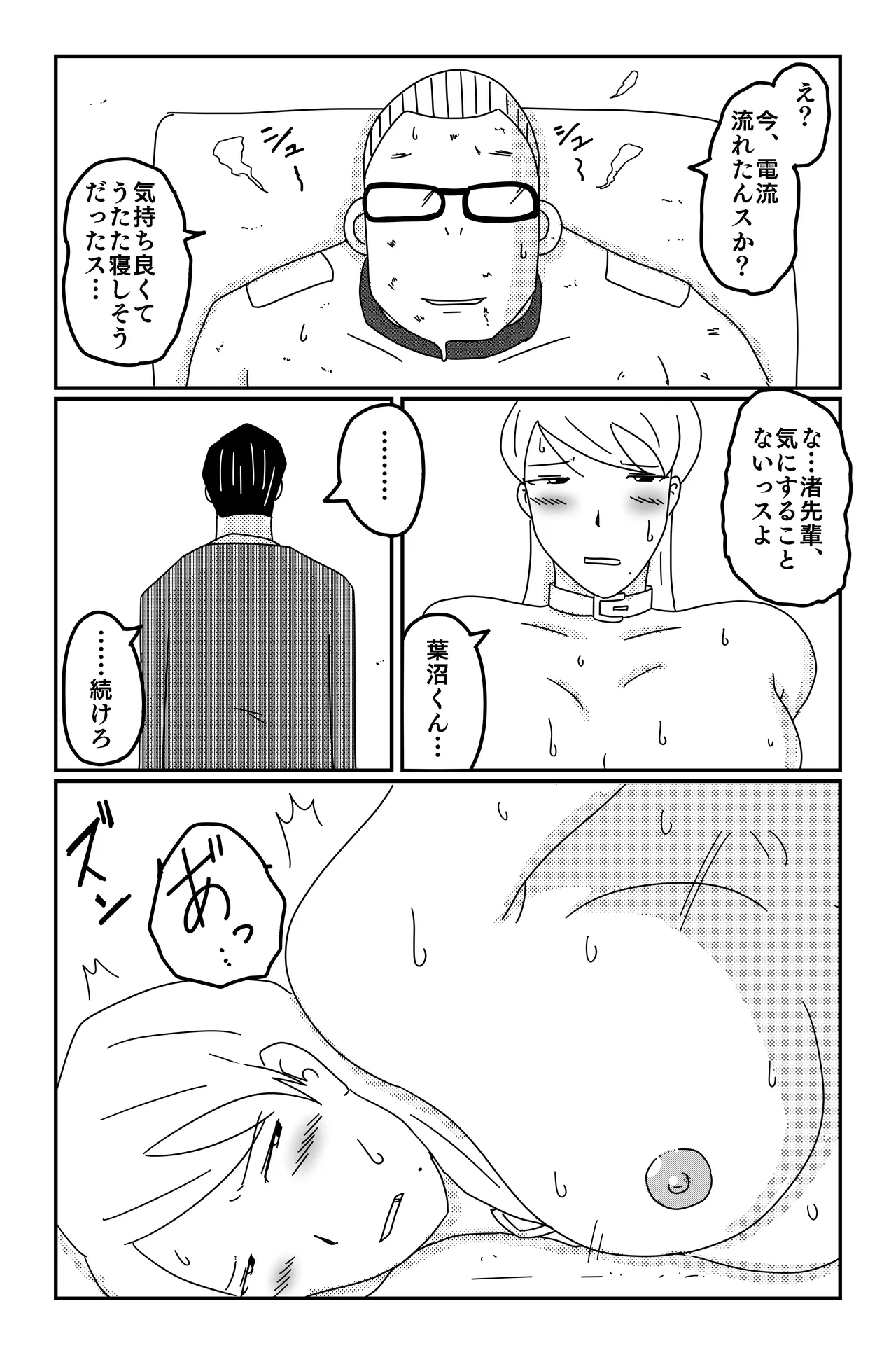 三つの毒 - page161