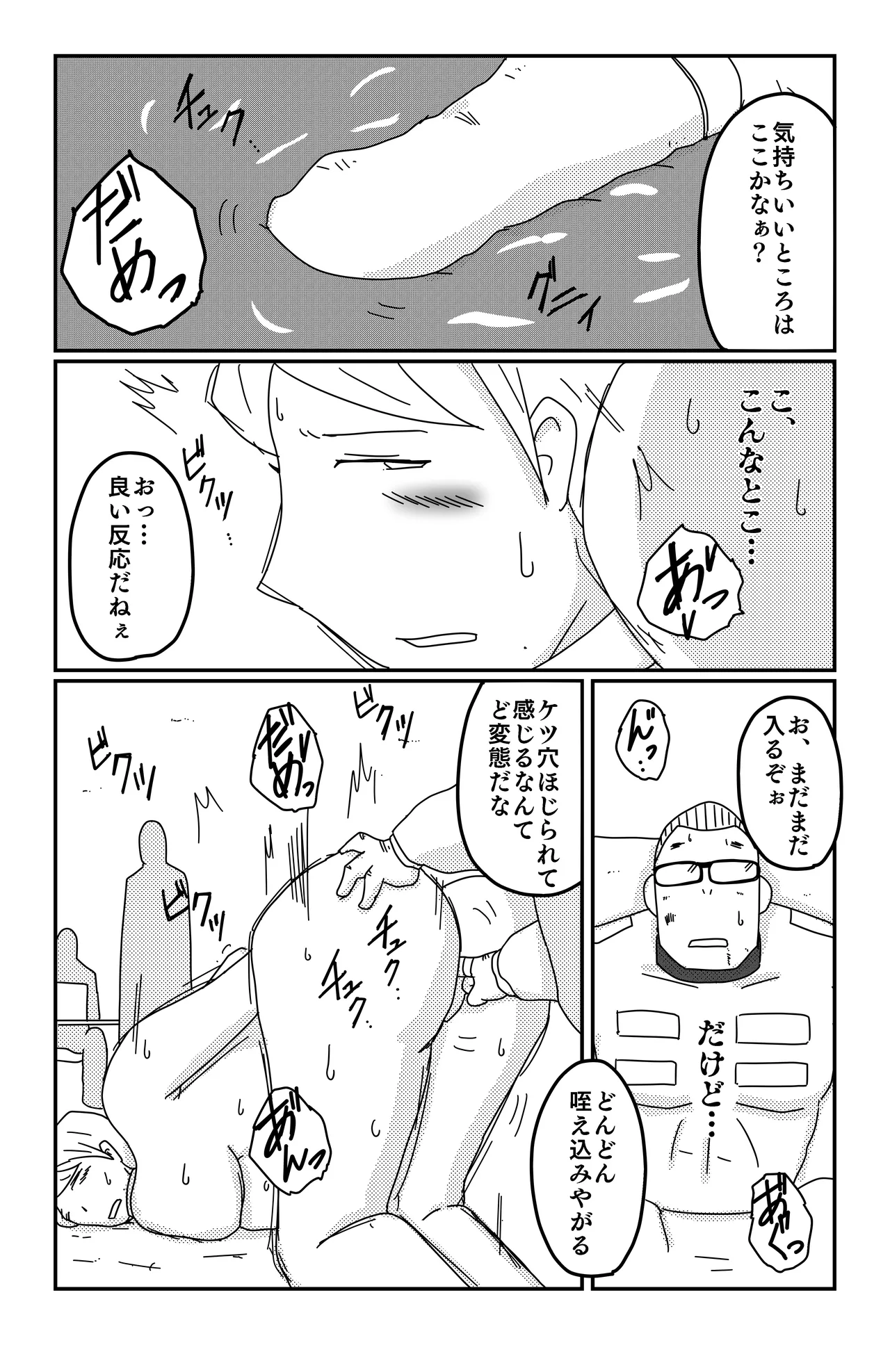 三つの毒 - page163