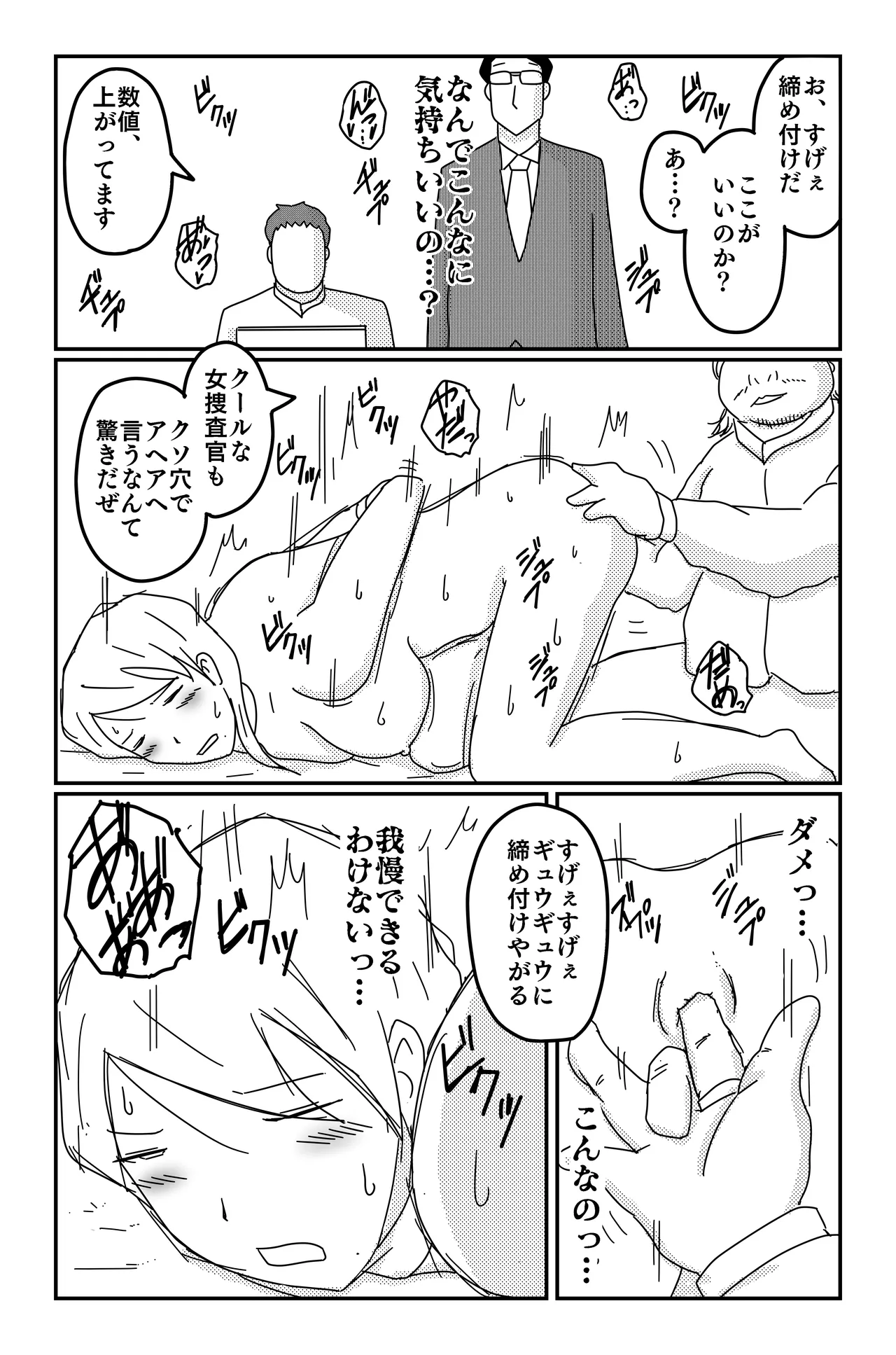 三つの毒 - page164