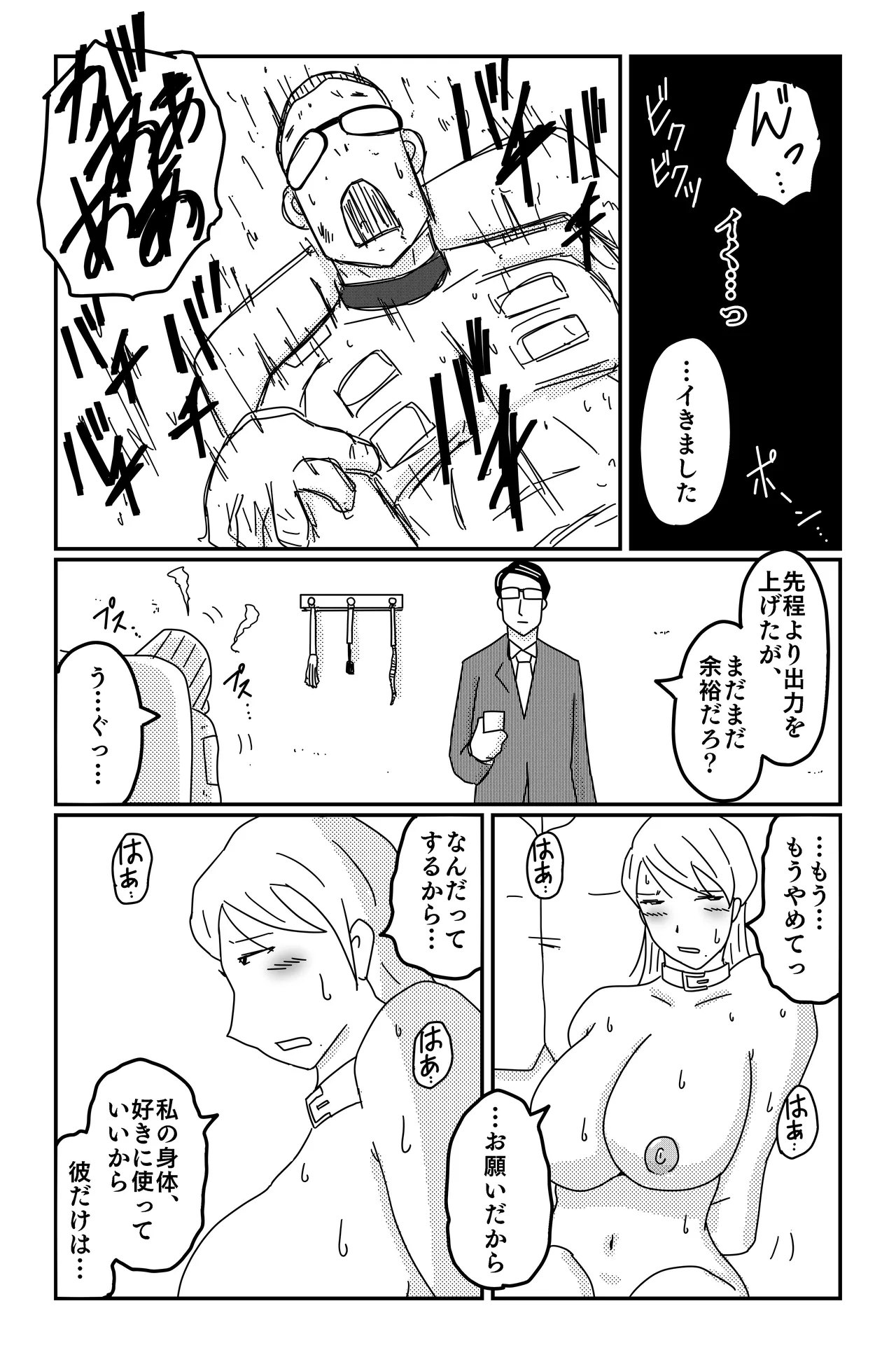 三つの毒 - page165