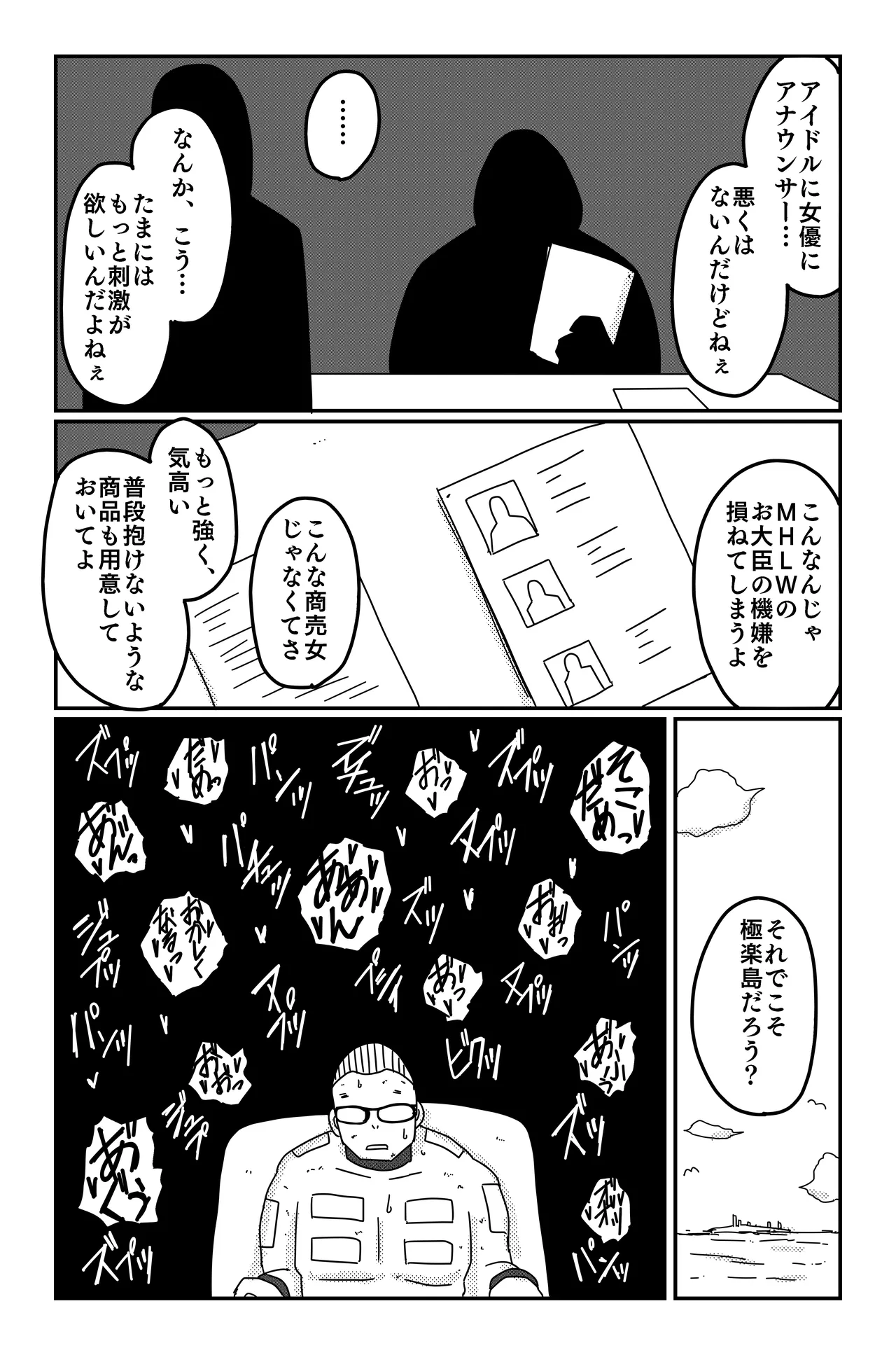 三つの毒 - page167