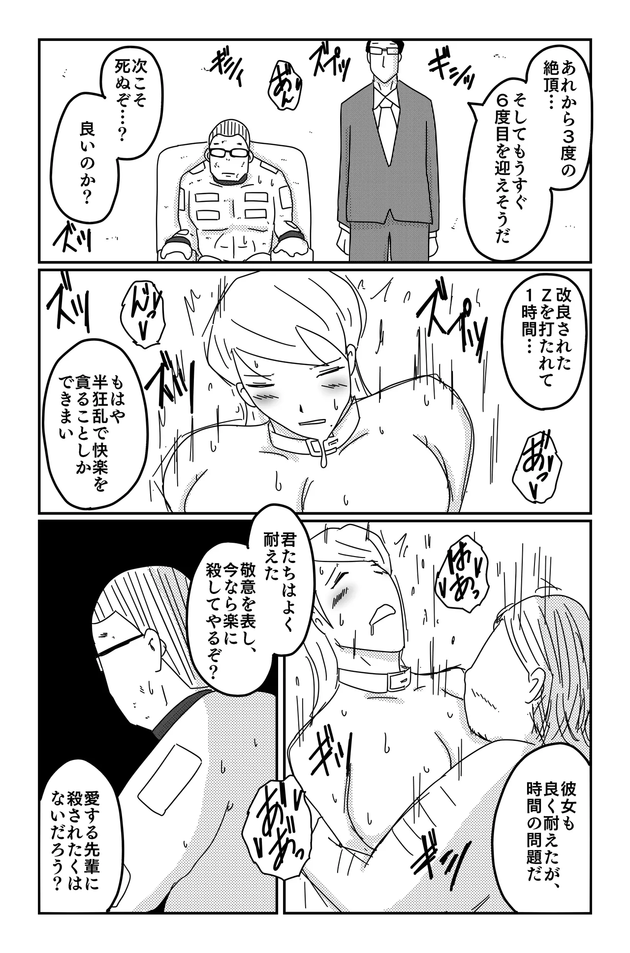 三つの毒 - page169