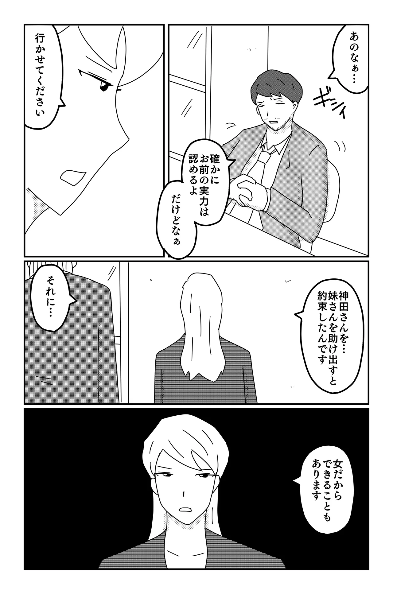 三つの毒 - page17