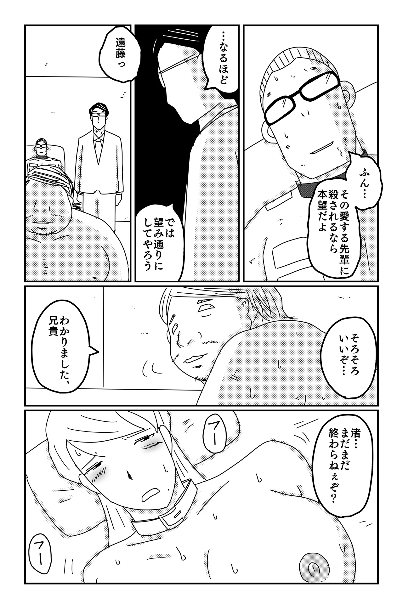 三つの毒 - page170