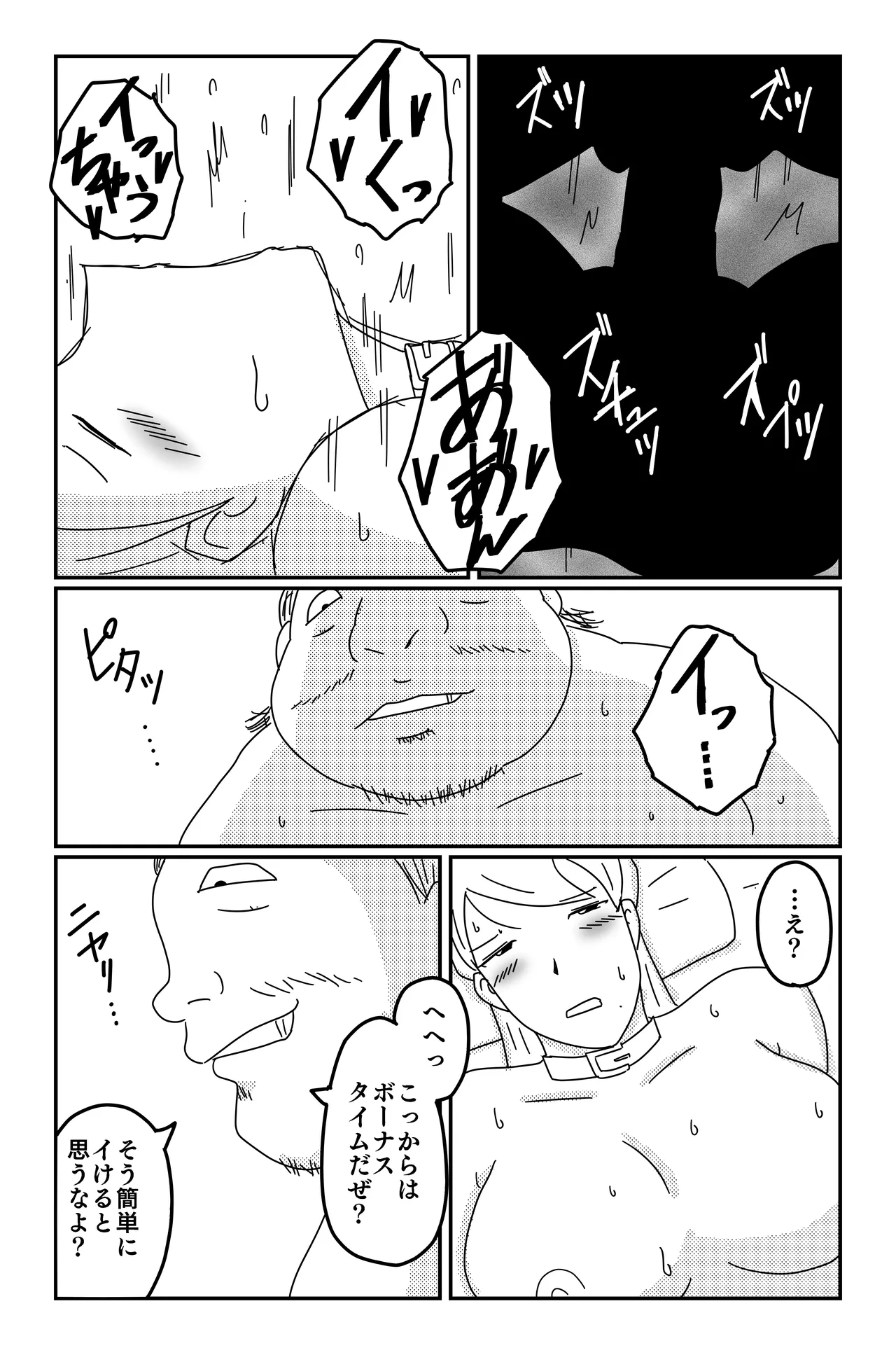 三つの毒 - page172