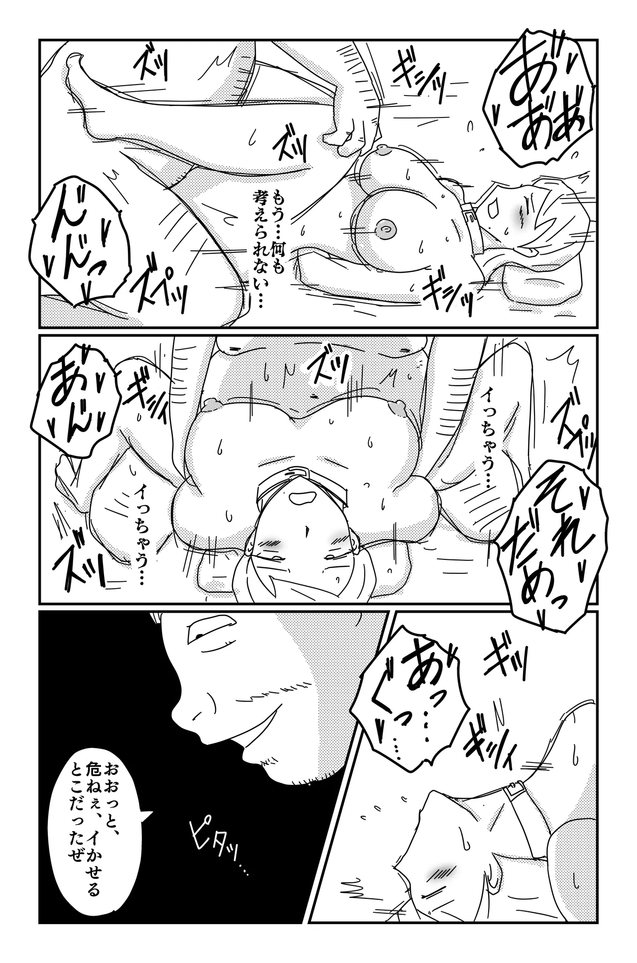 三つの毒 - page175