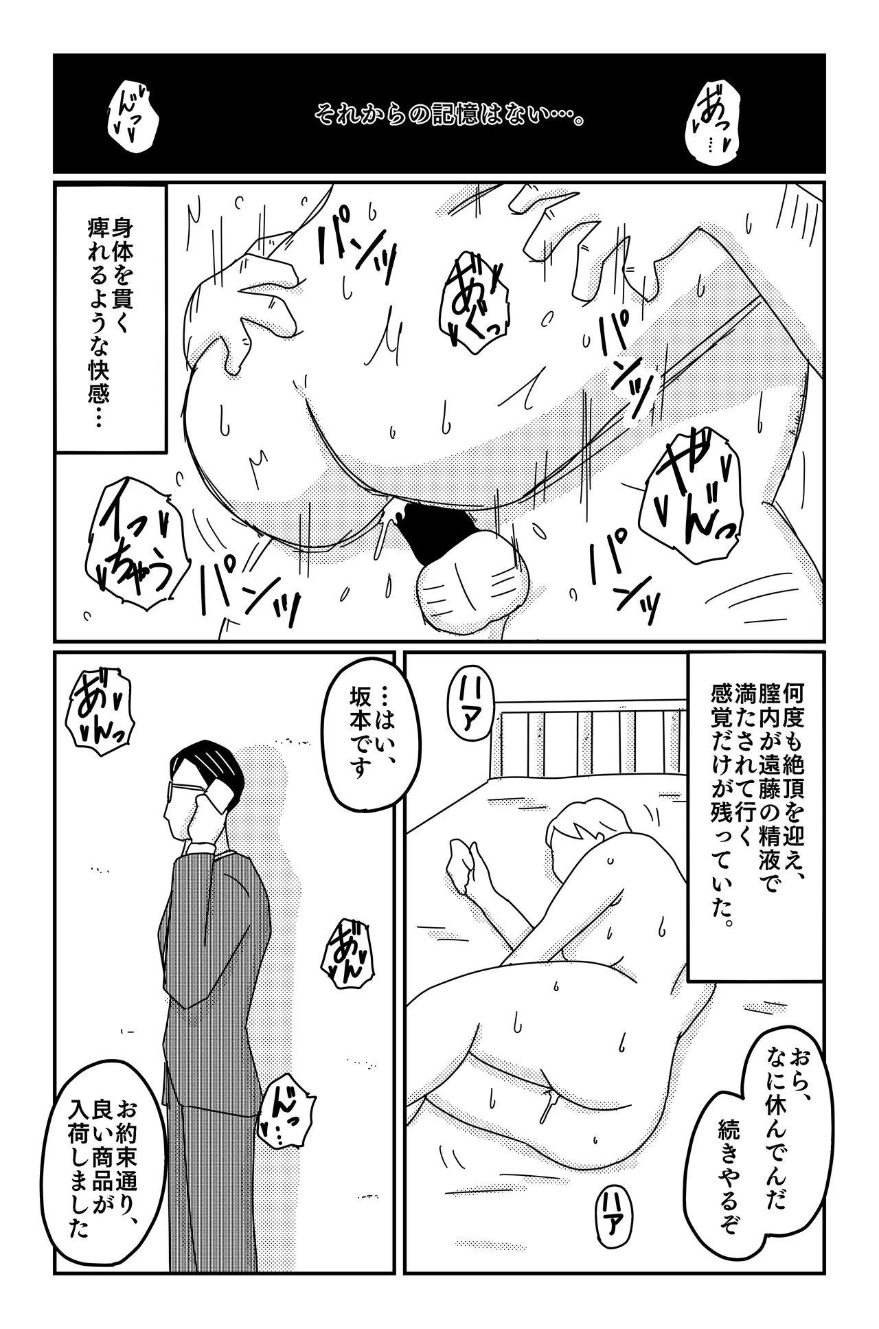 三つの毒 - page180