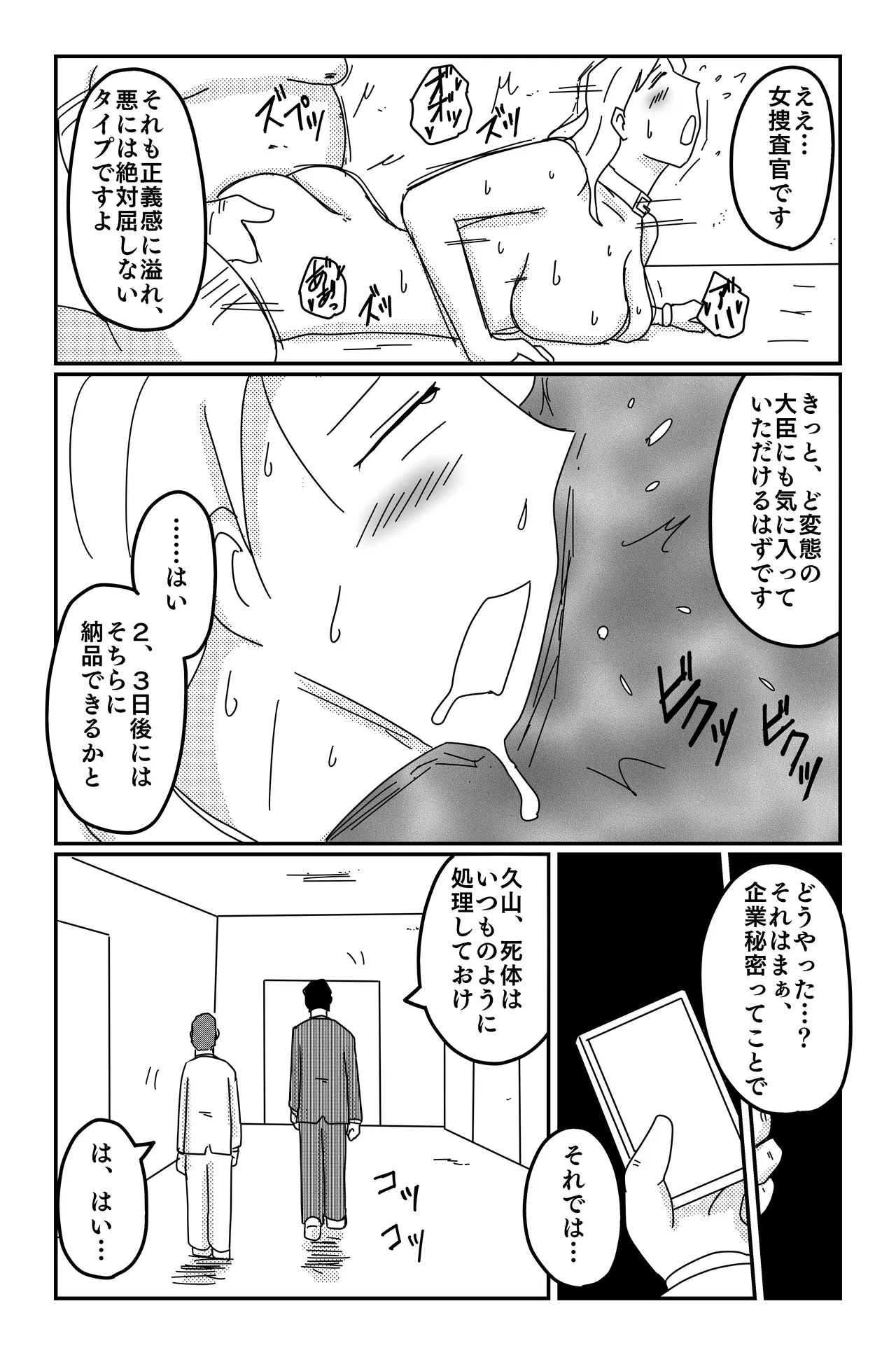 三つの毒 - page181