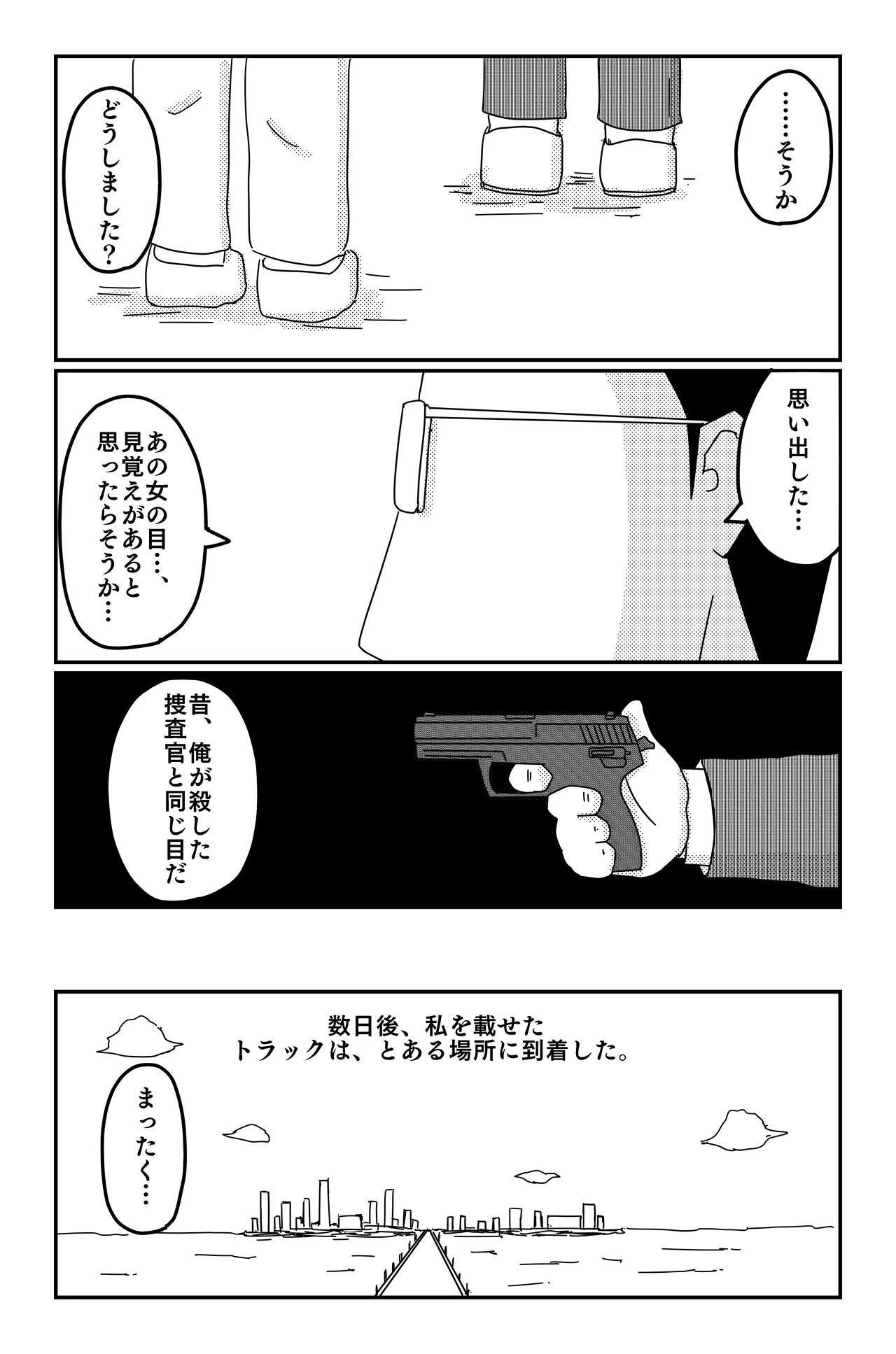 三つの毒 - page182