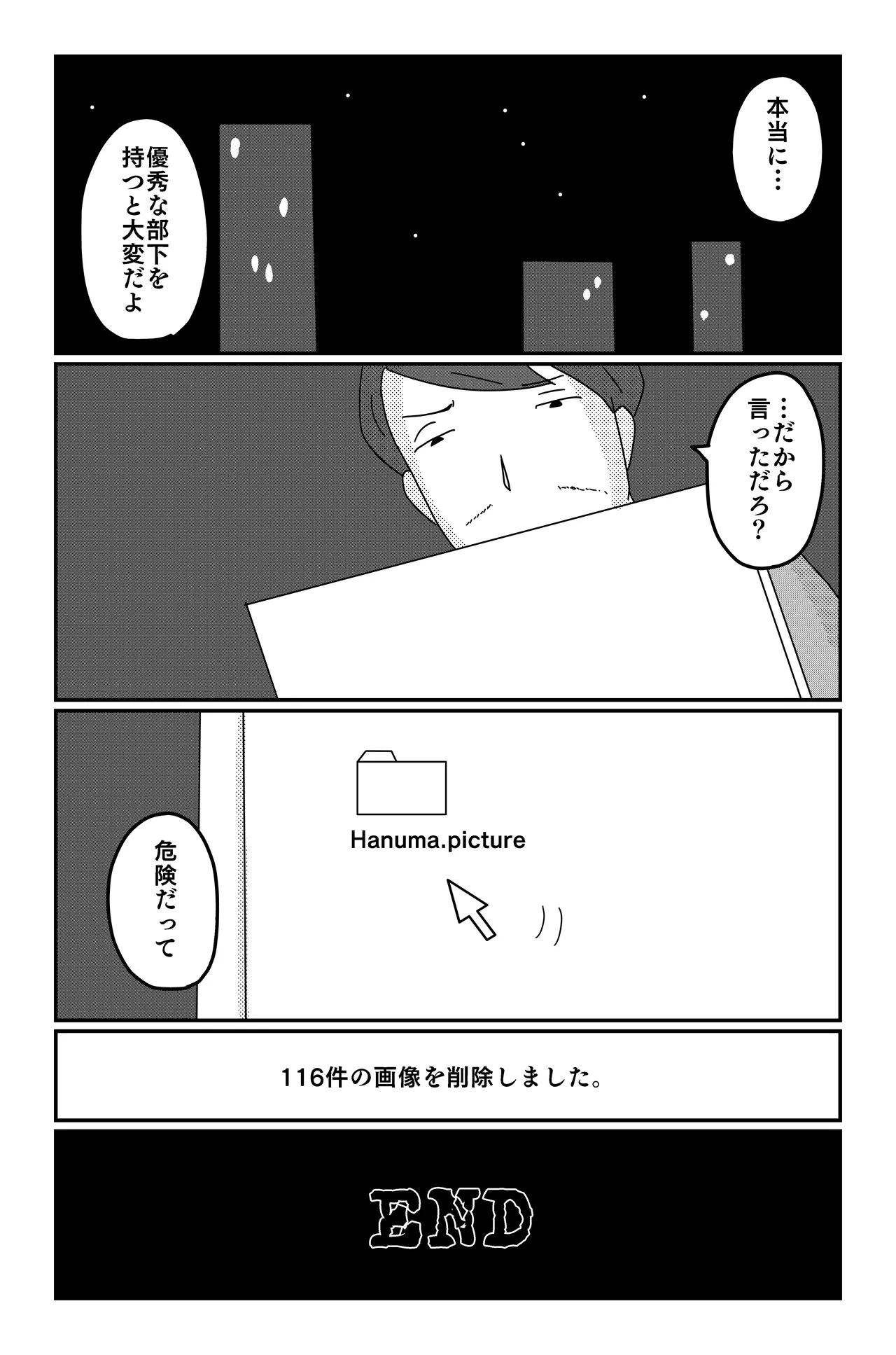 三つの毒 - page183