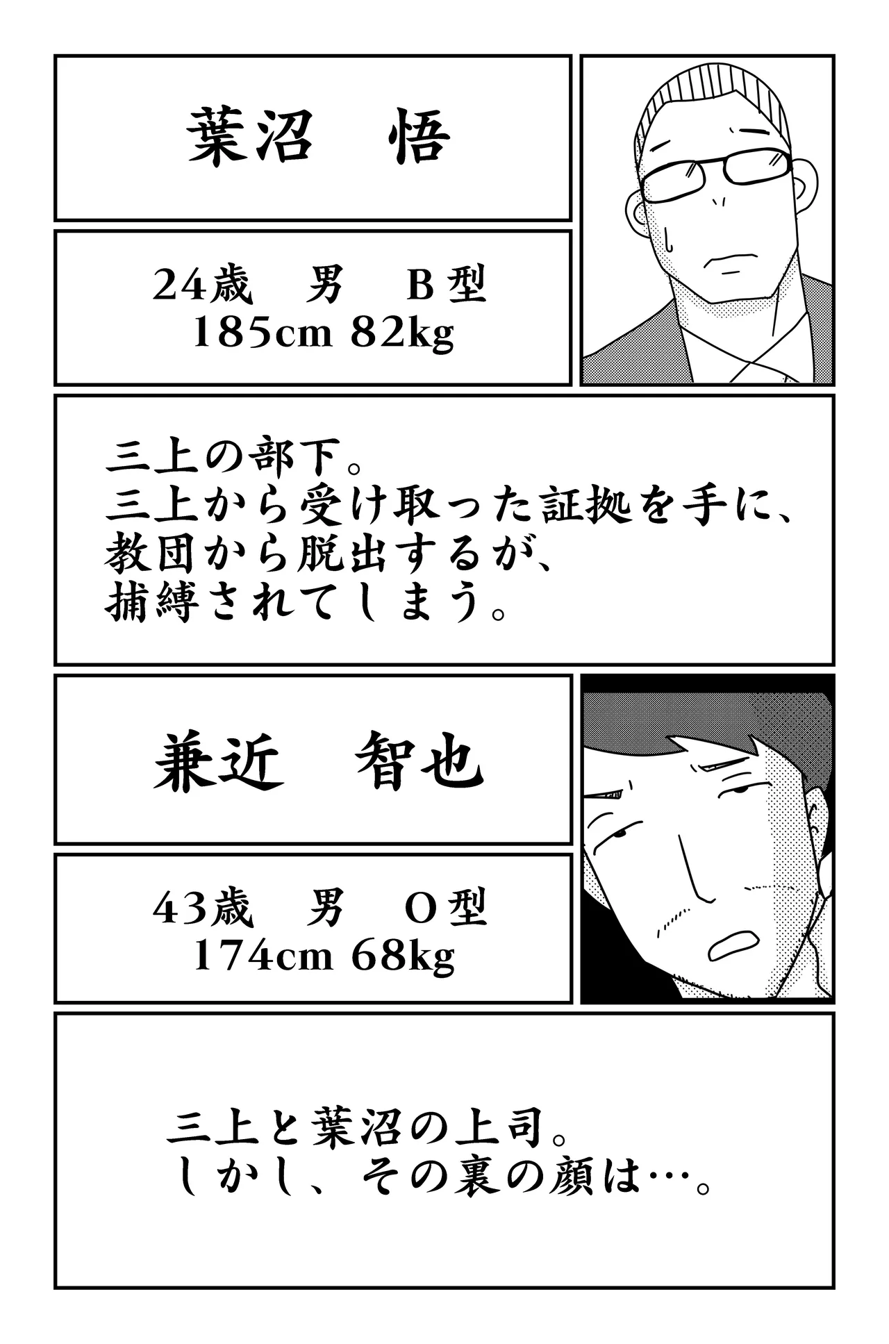 三つの毒 - page186
