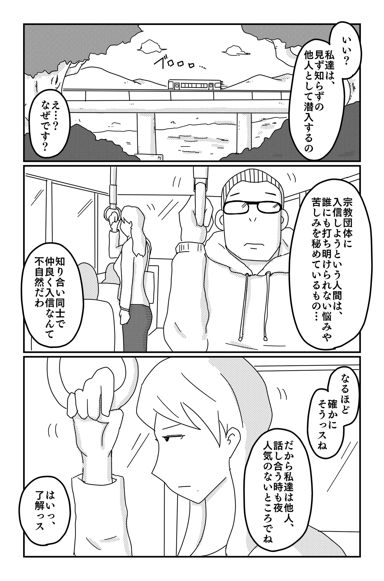 三つの毒 - page19