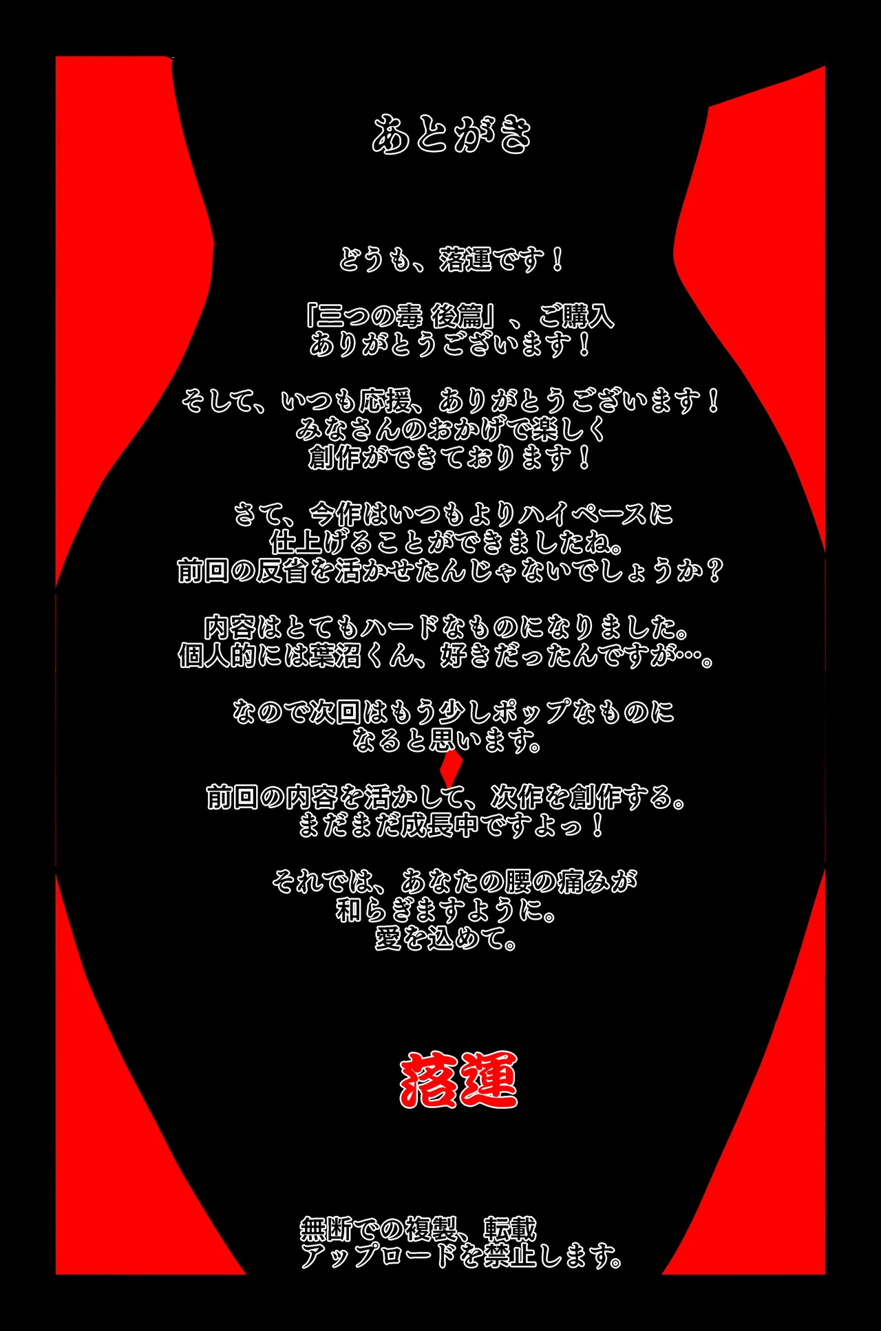 三つの毒 - page193