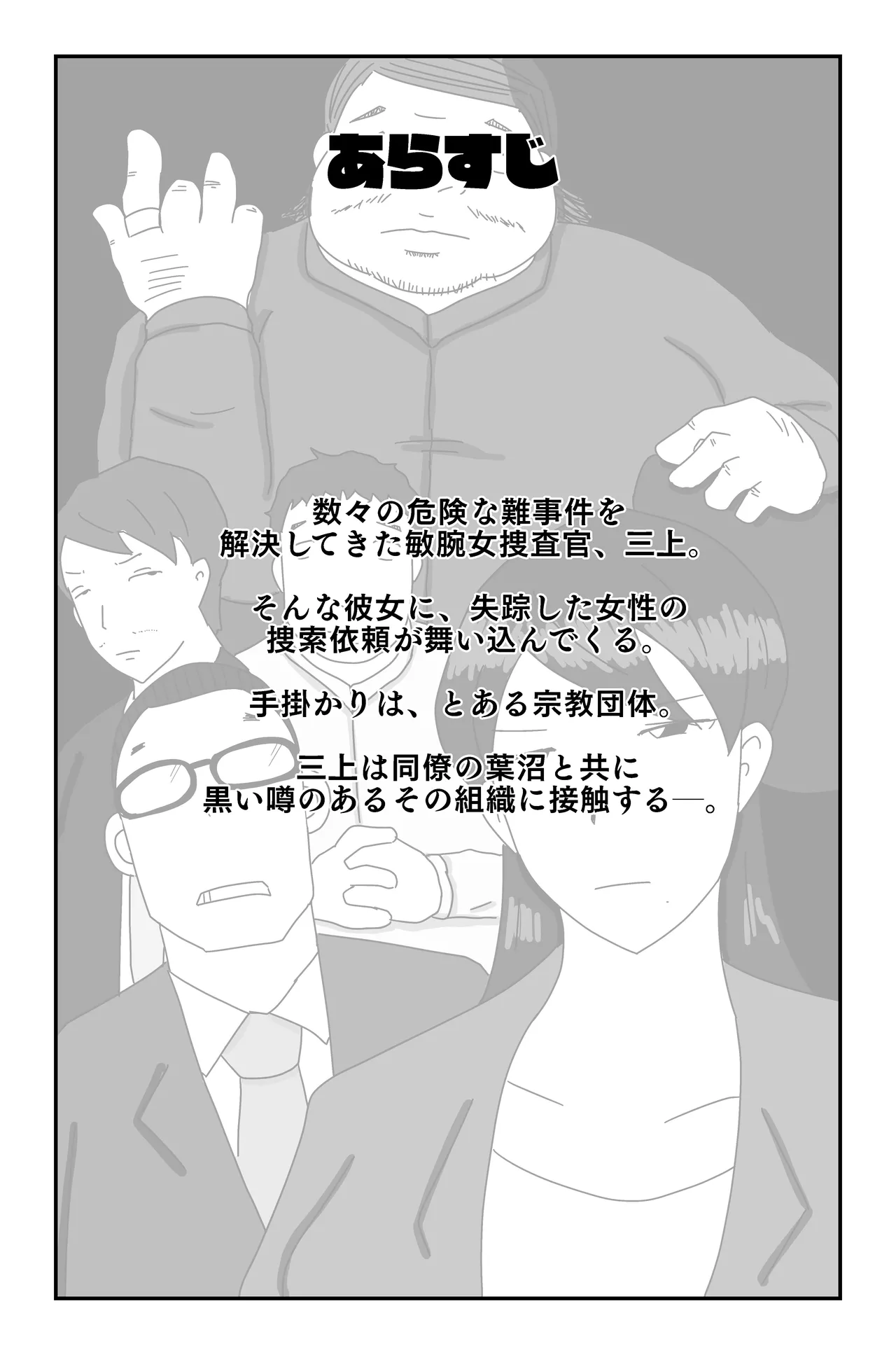 三つの毒 - page2
