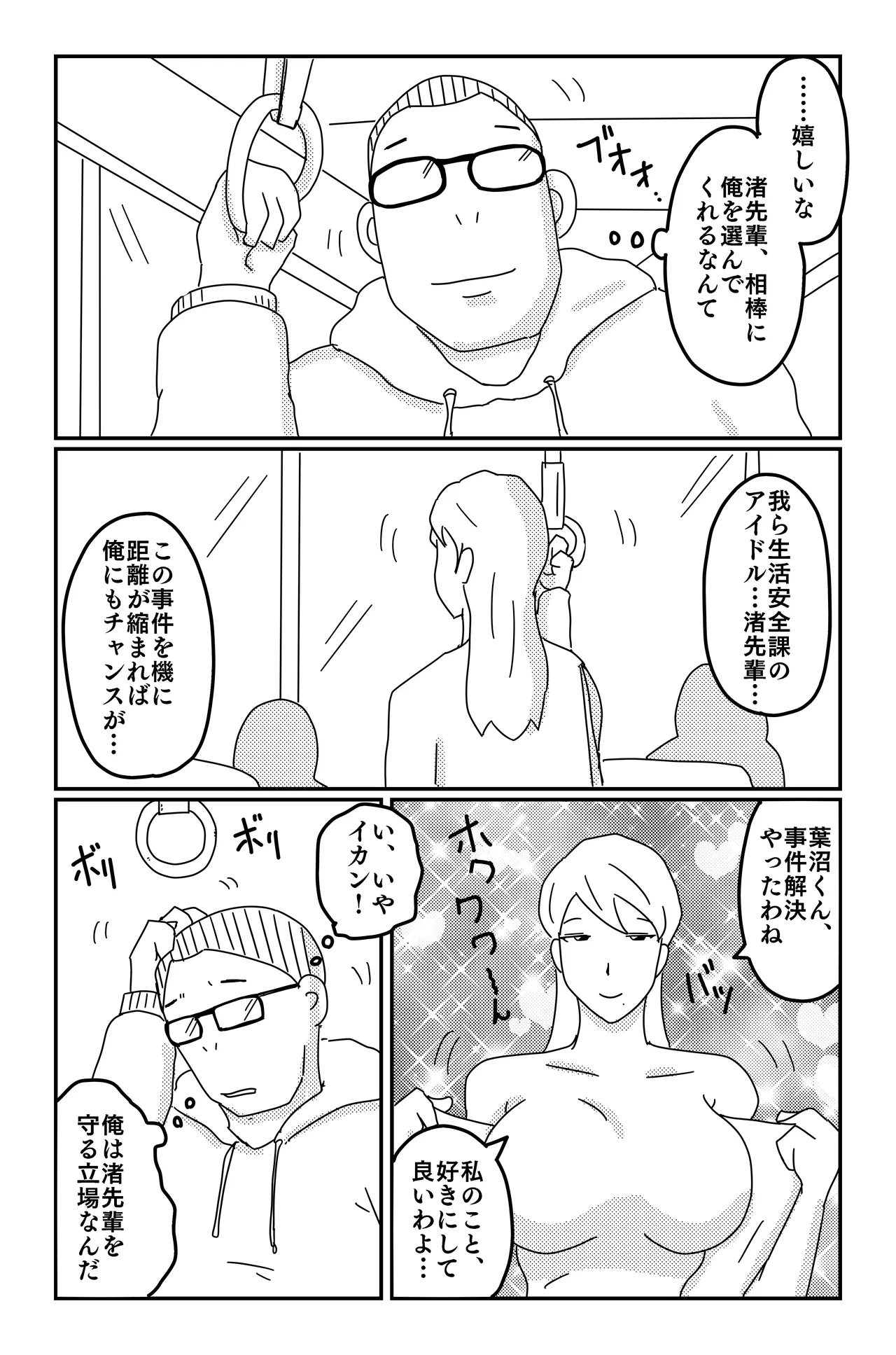三つの毒 - page20