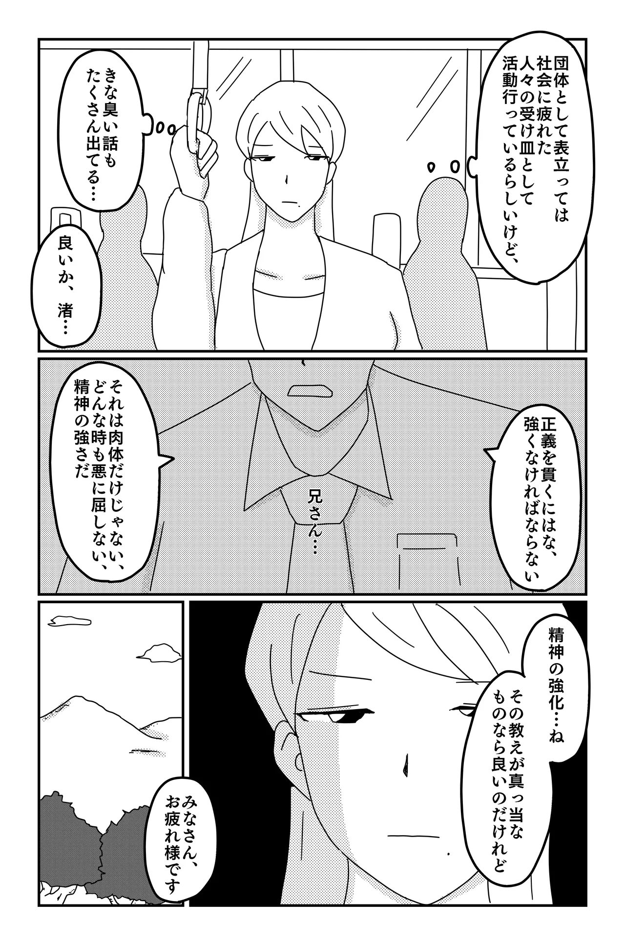 三つの毒 - page22