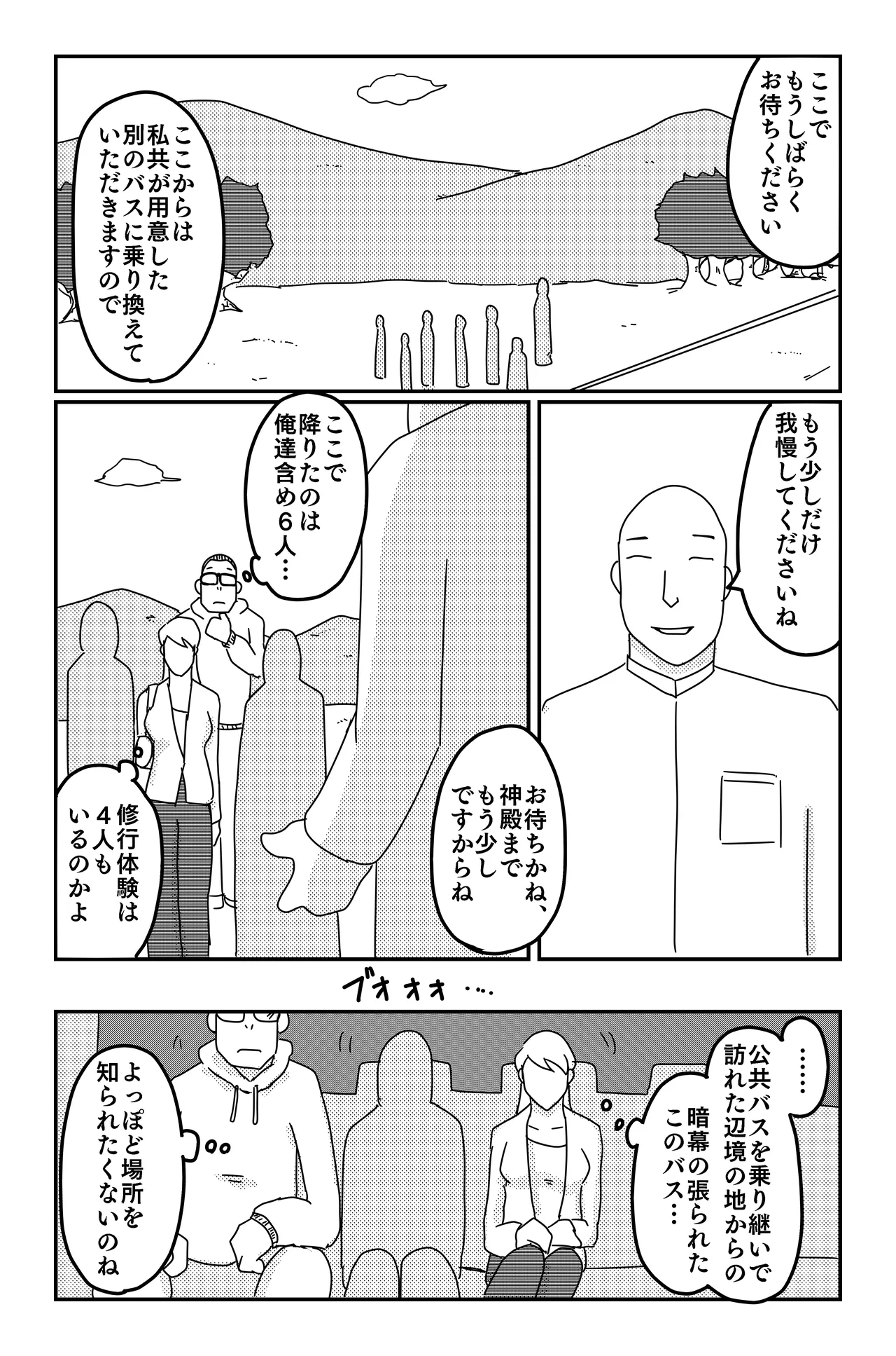三つの毒 - page23