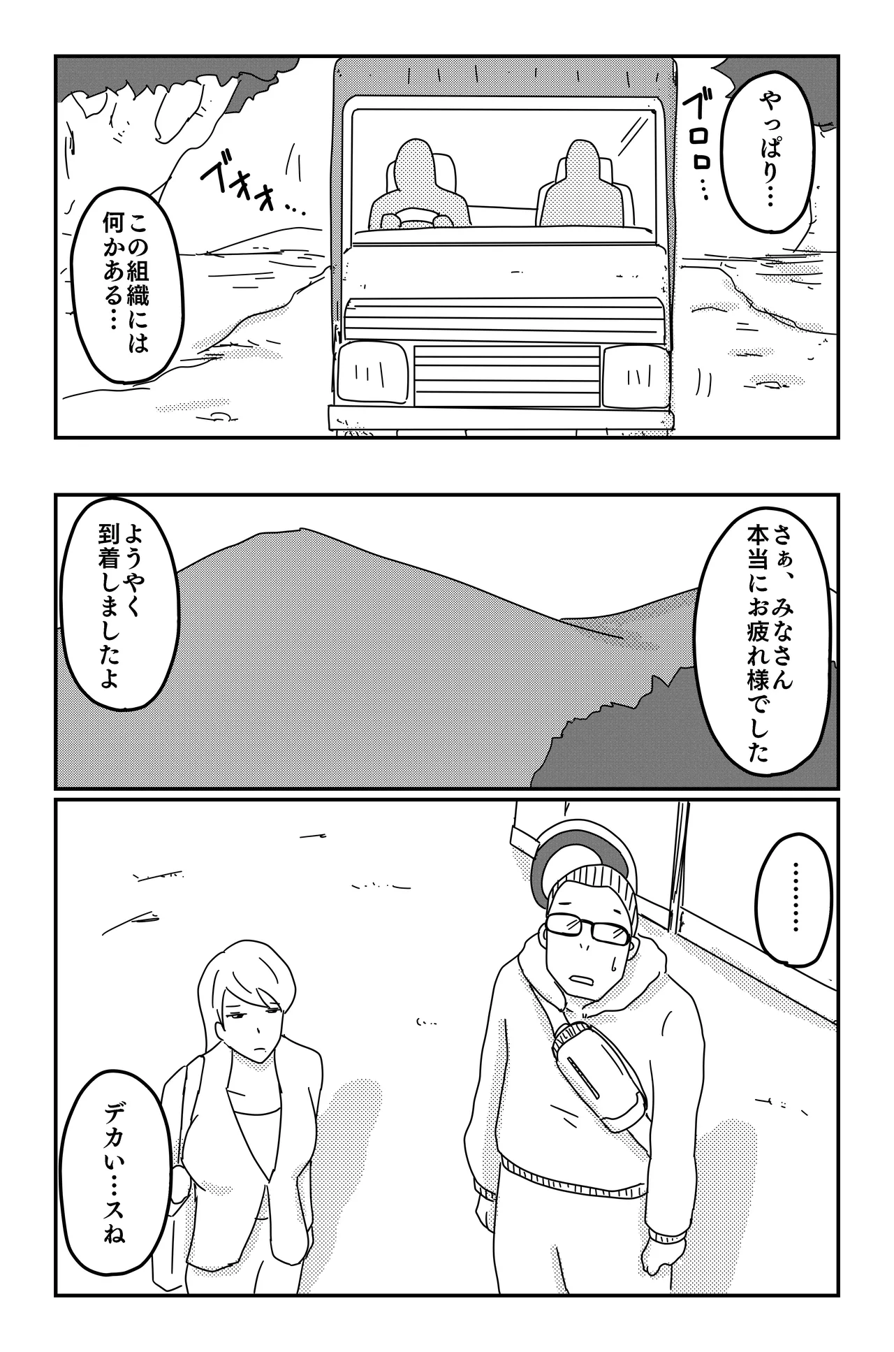 三つの毒 - page24