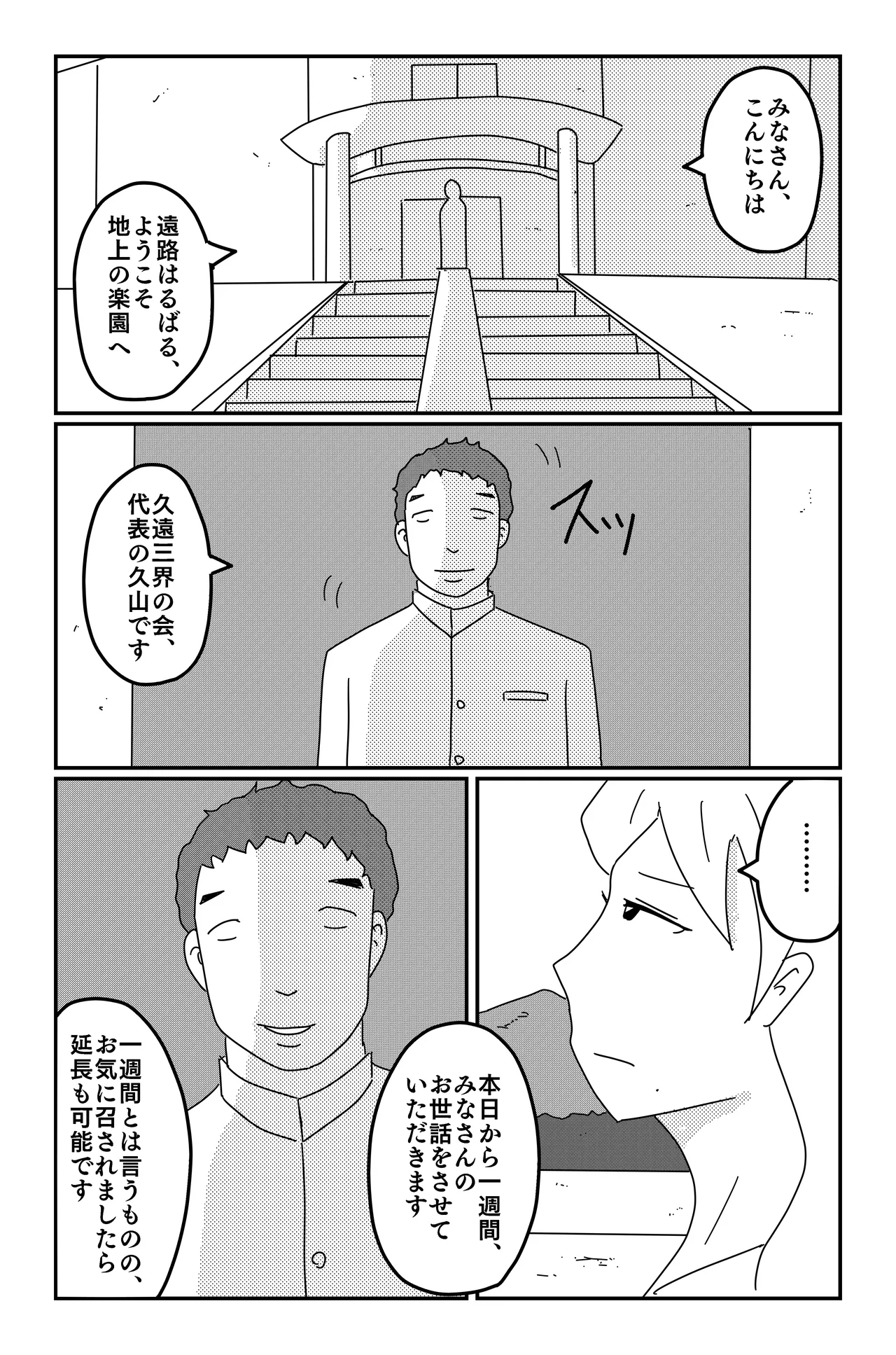 三つの毒 - page26