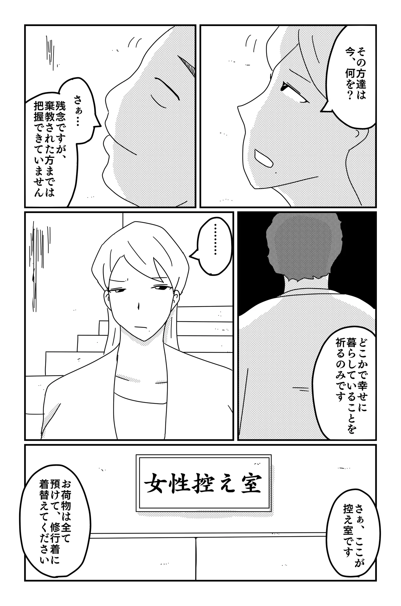 三つの毒 - page28