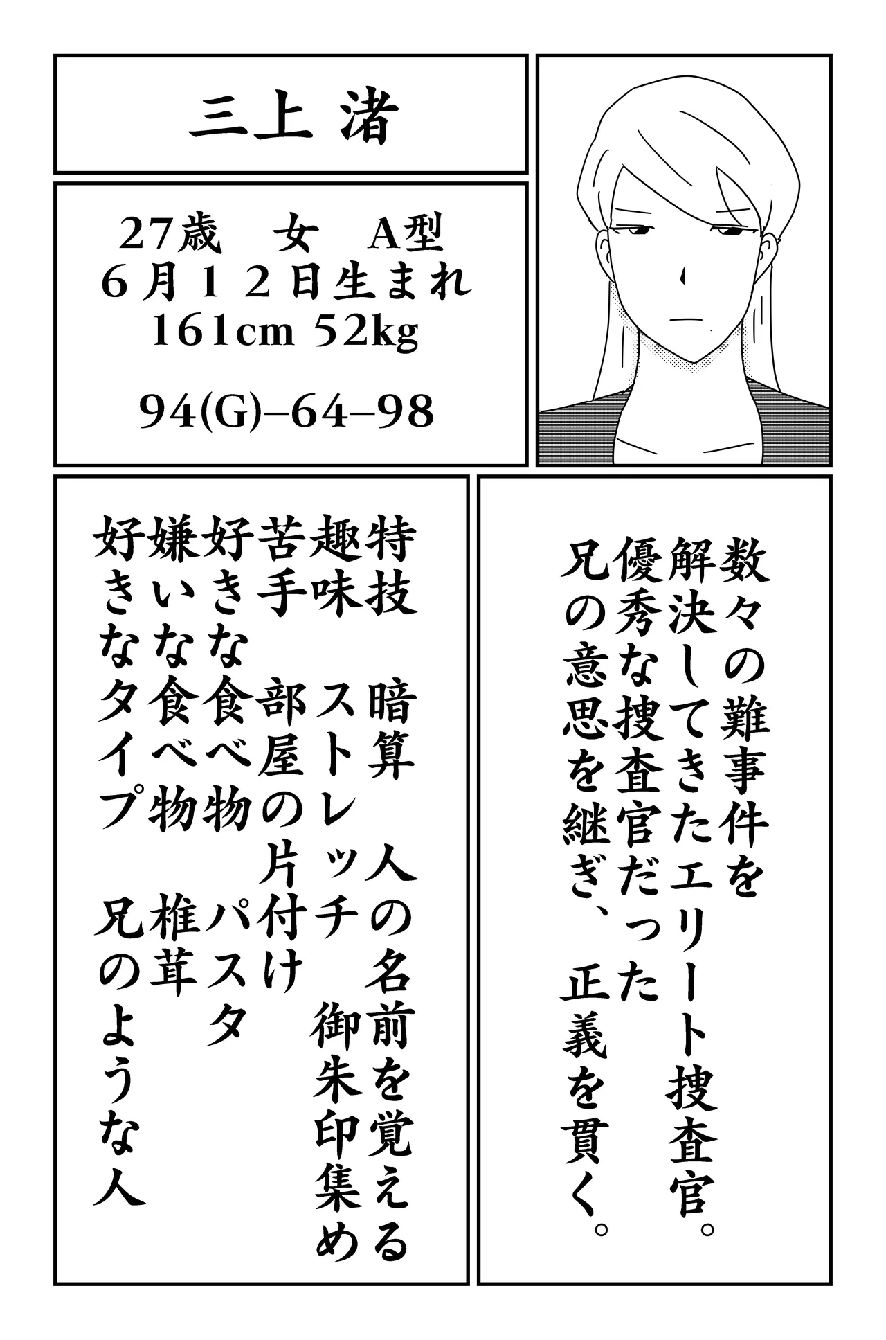 三つの毒 - page3