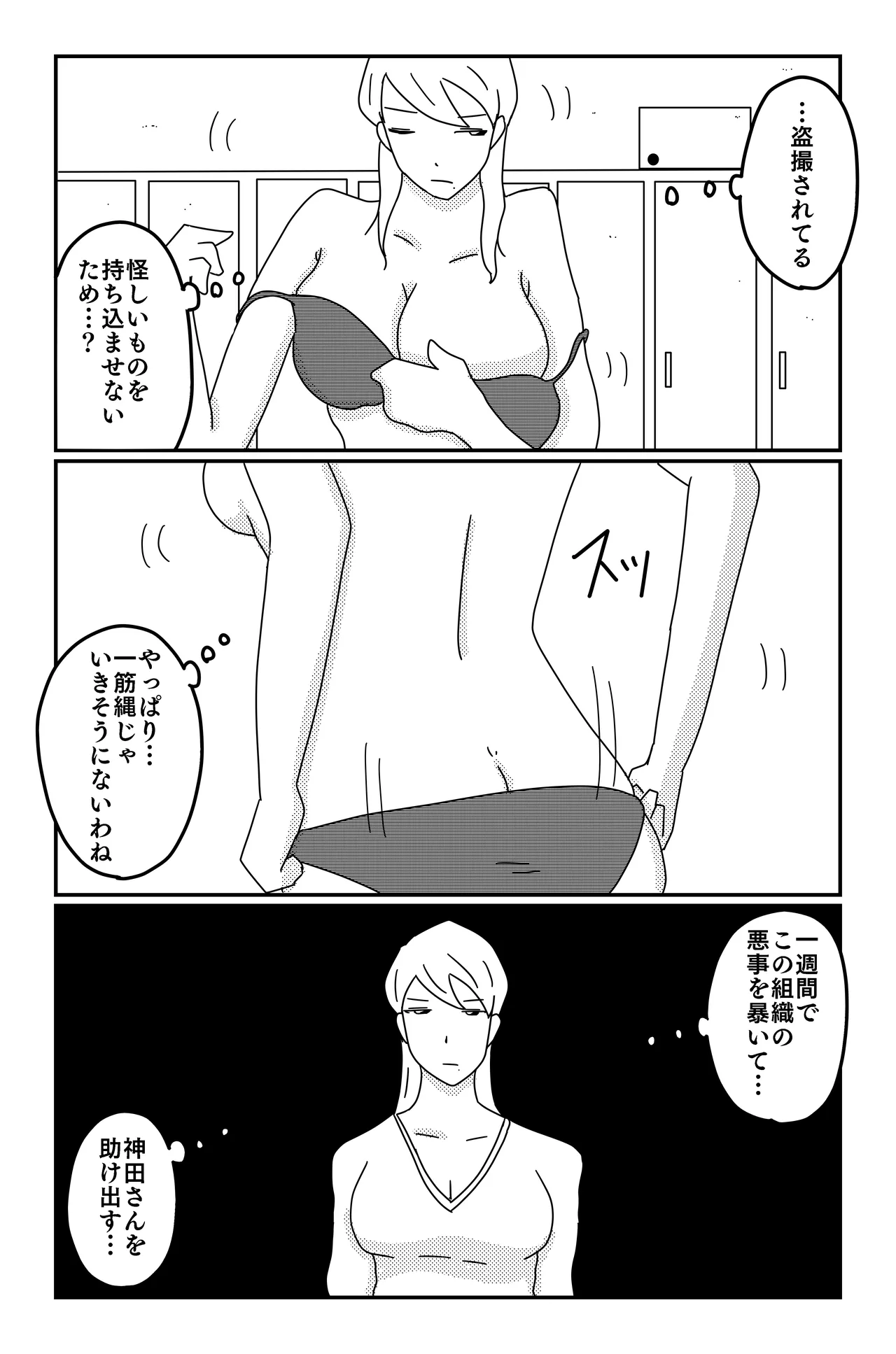 三つの毒 - page30