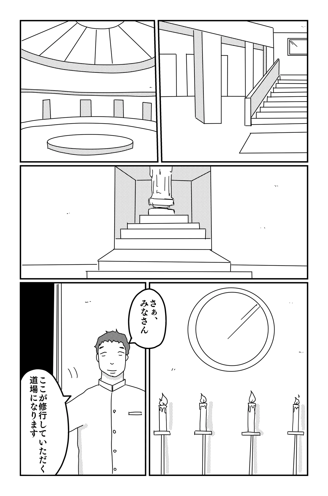 三つの毒 - page31