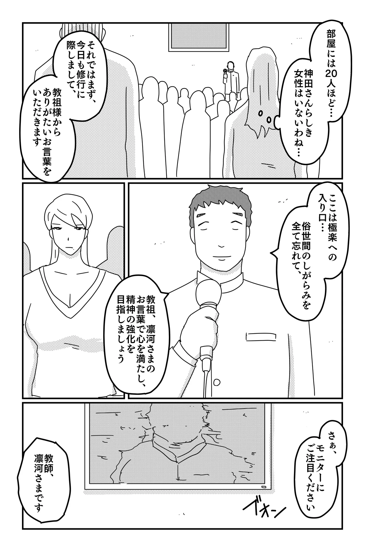三つの毒 - page32
