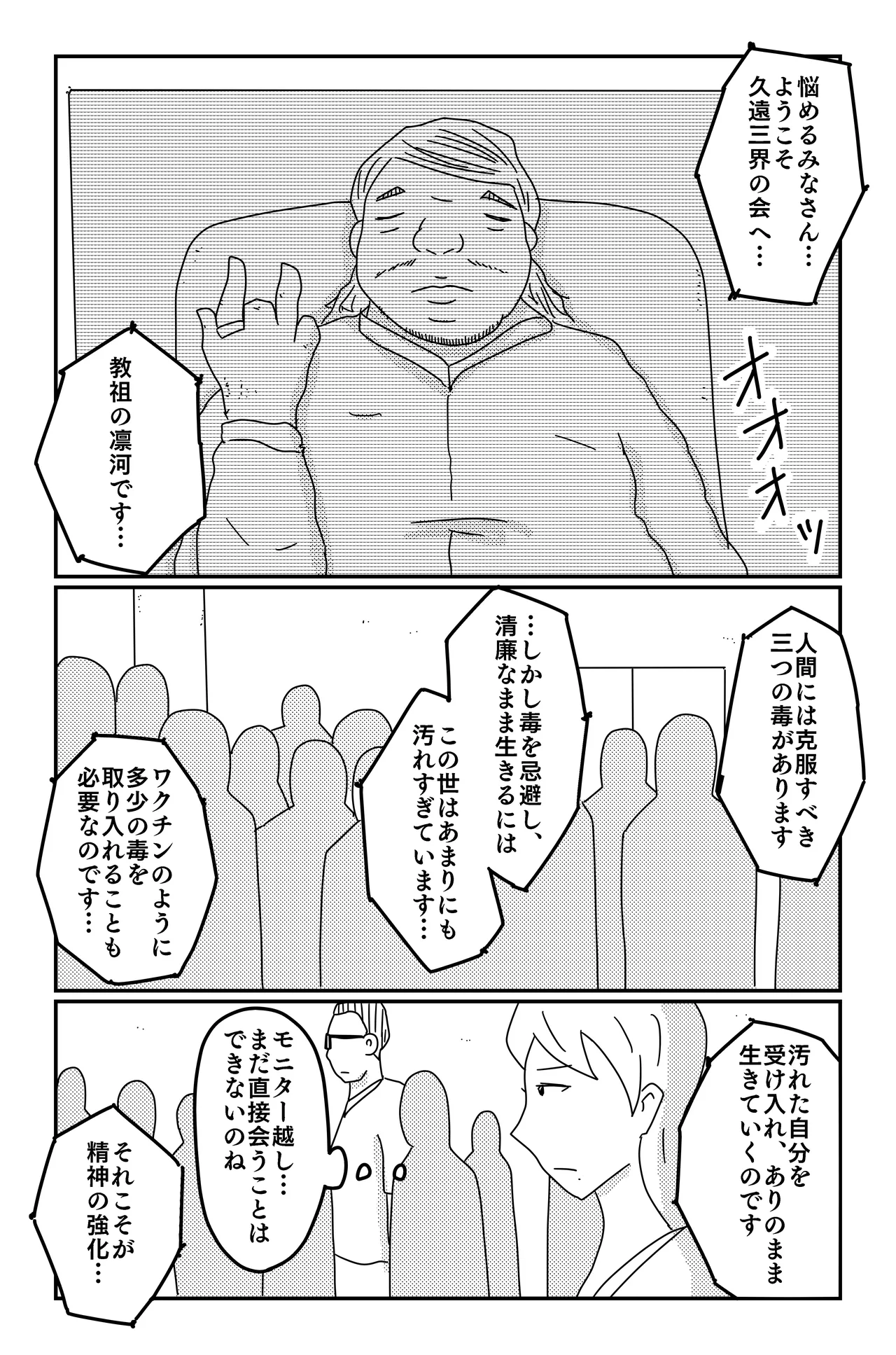 三つの毒 - page33