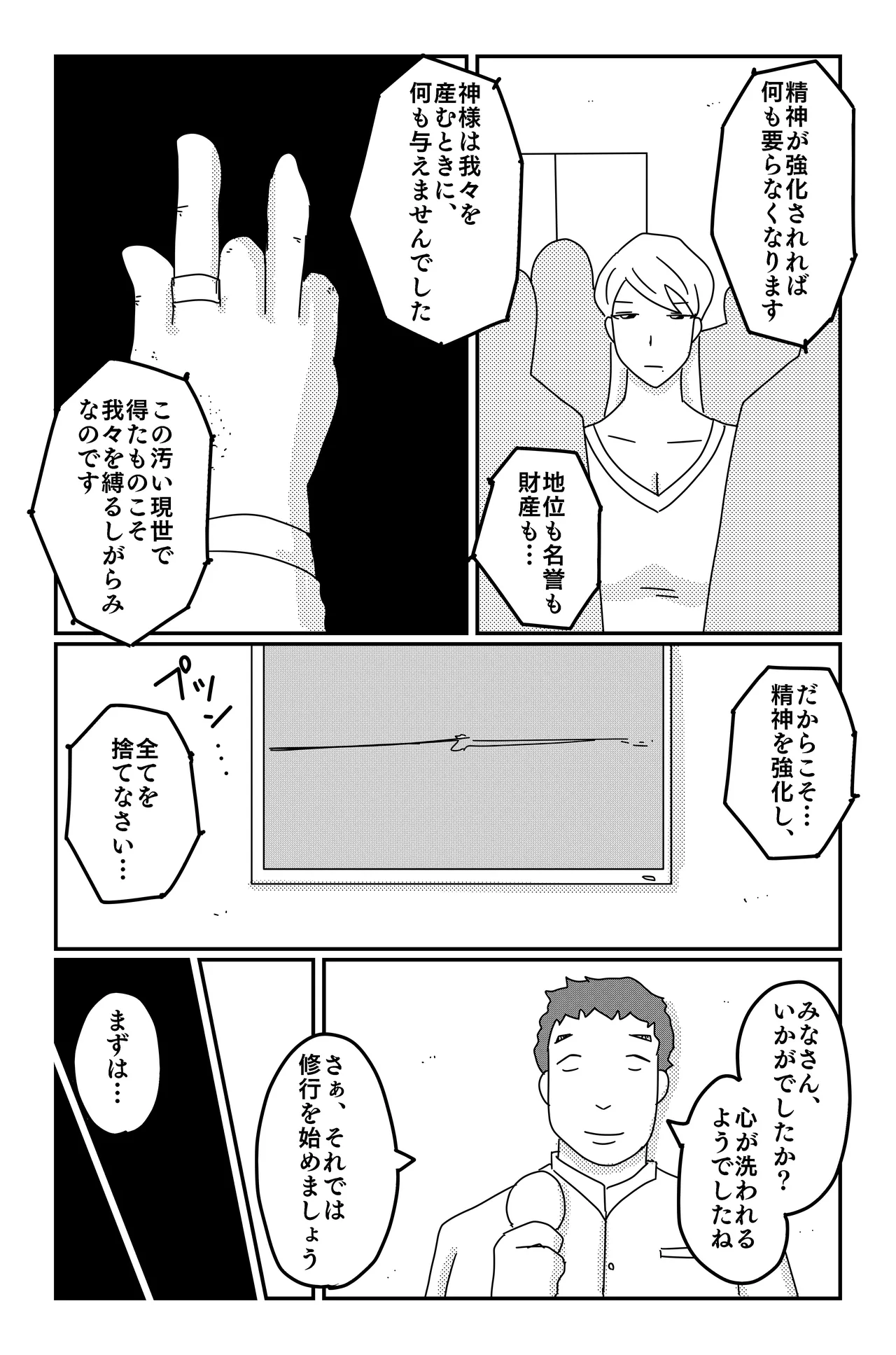 三つの毒 - page34