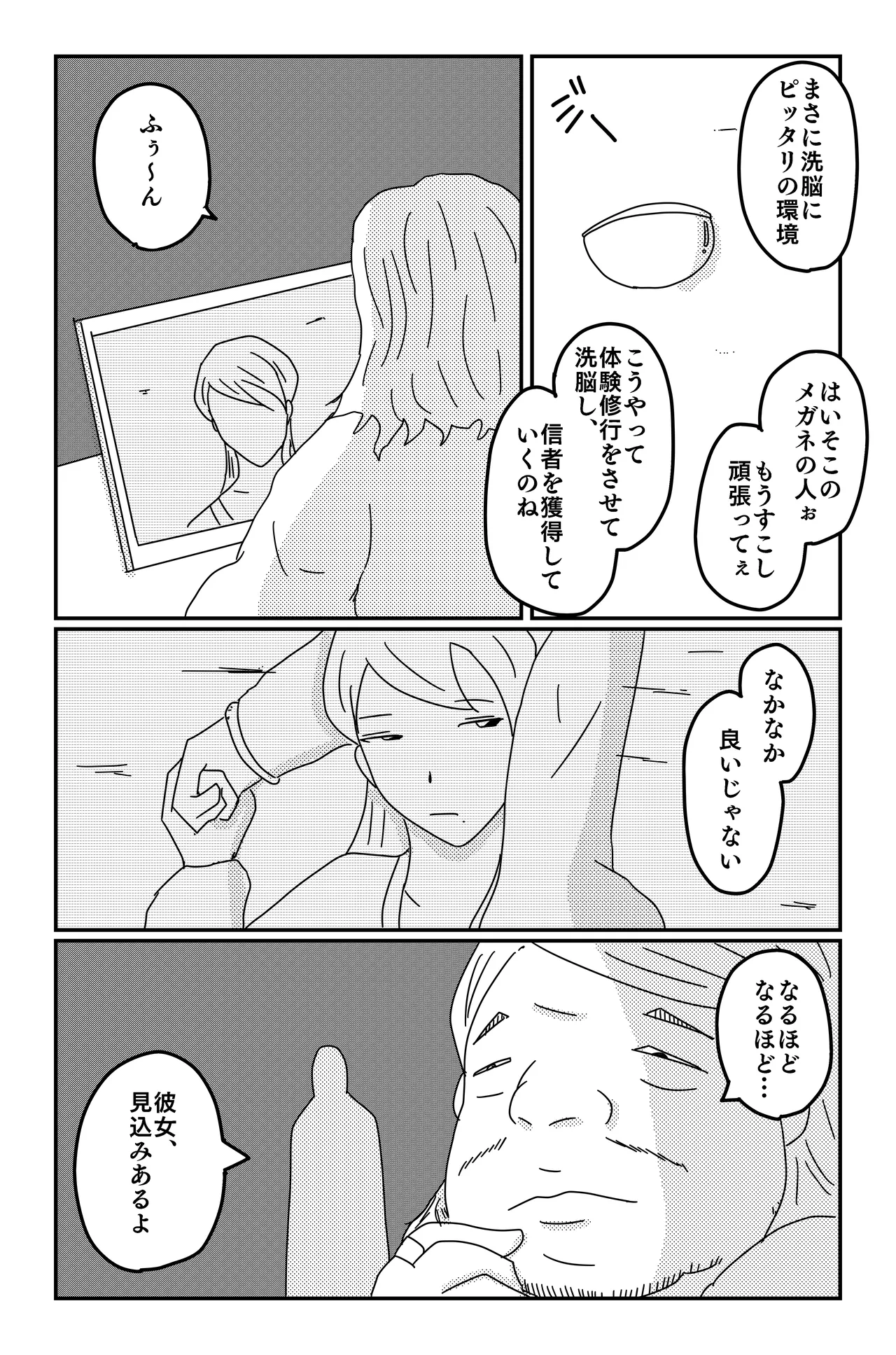 三つの毒 - page36