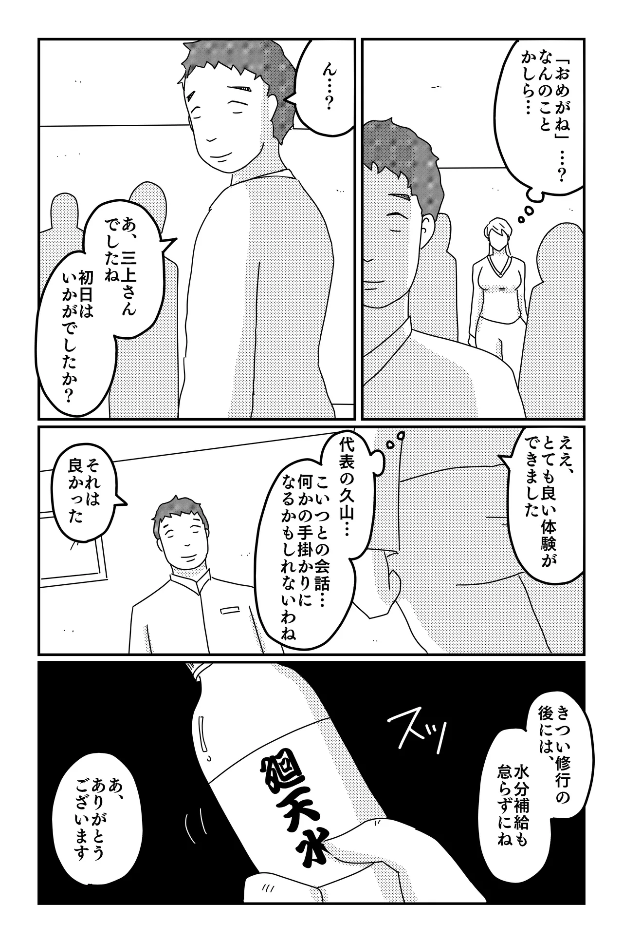 三つの毒 - page38