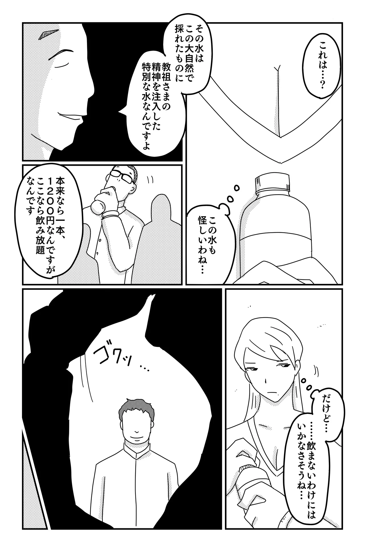 三つの毒 - page39